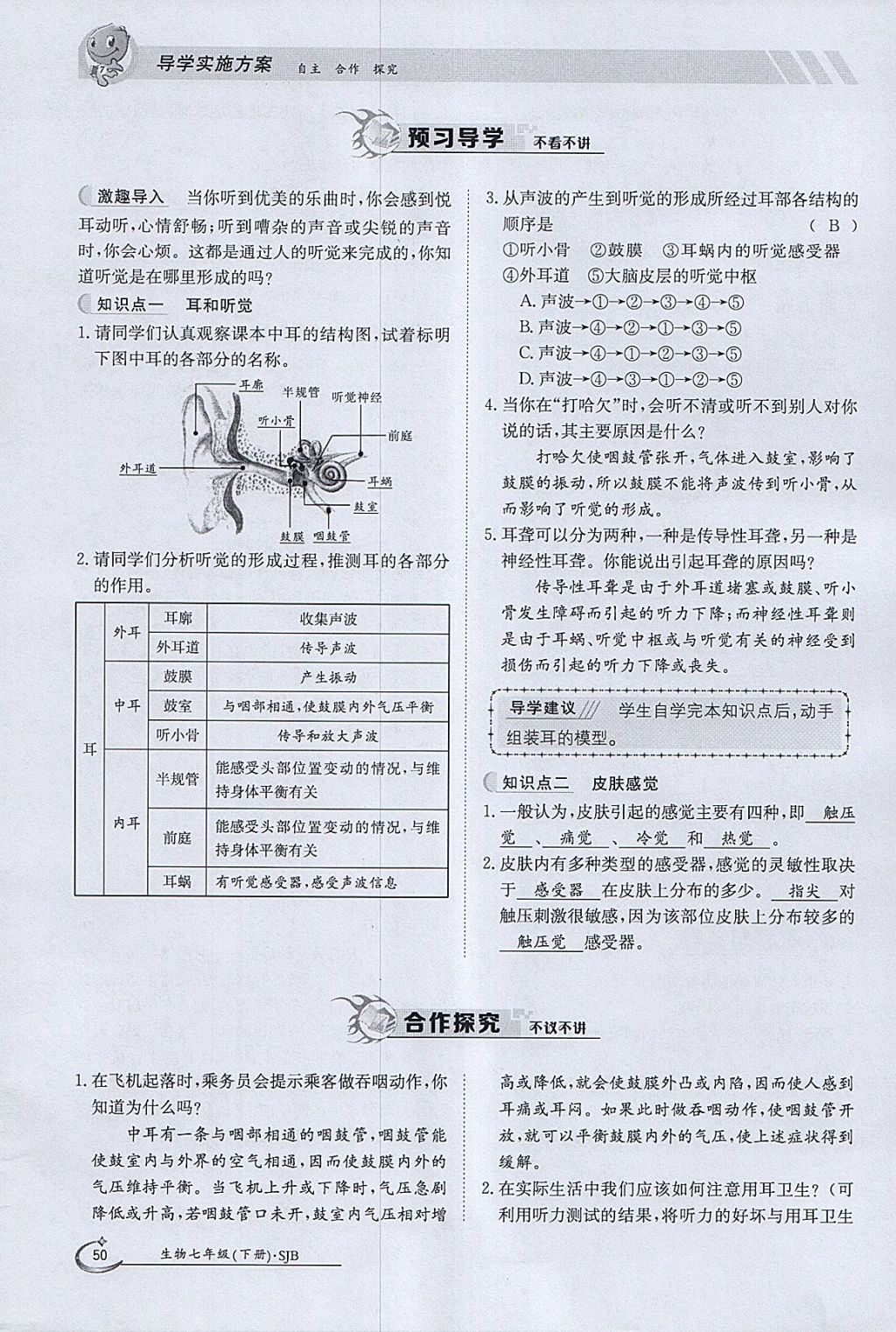 2018年金太阳导学案七年级生物下册苏教版 参考答案第50页