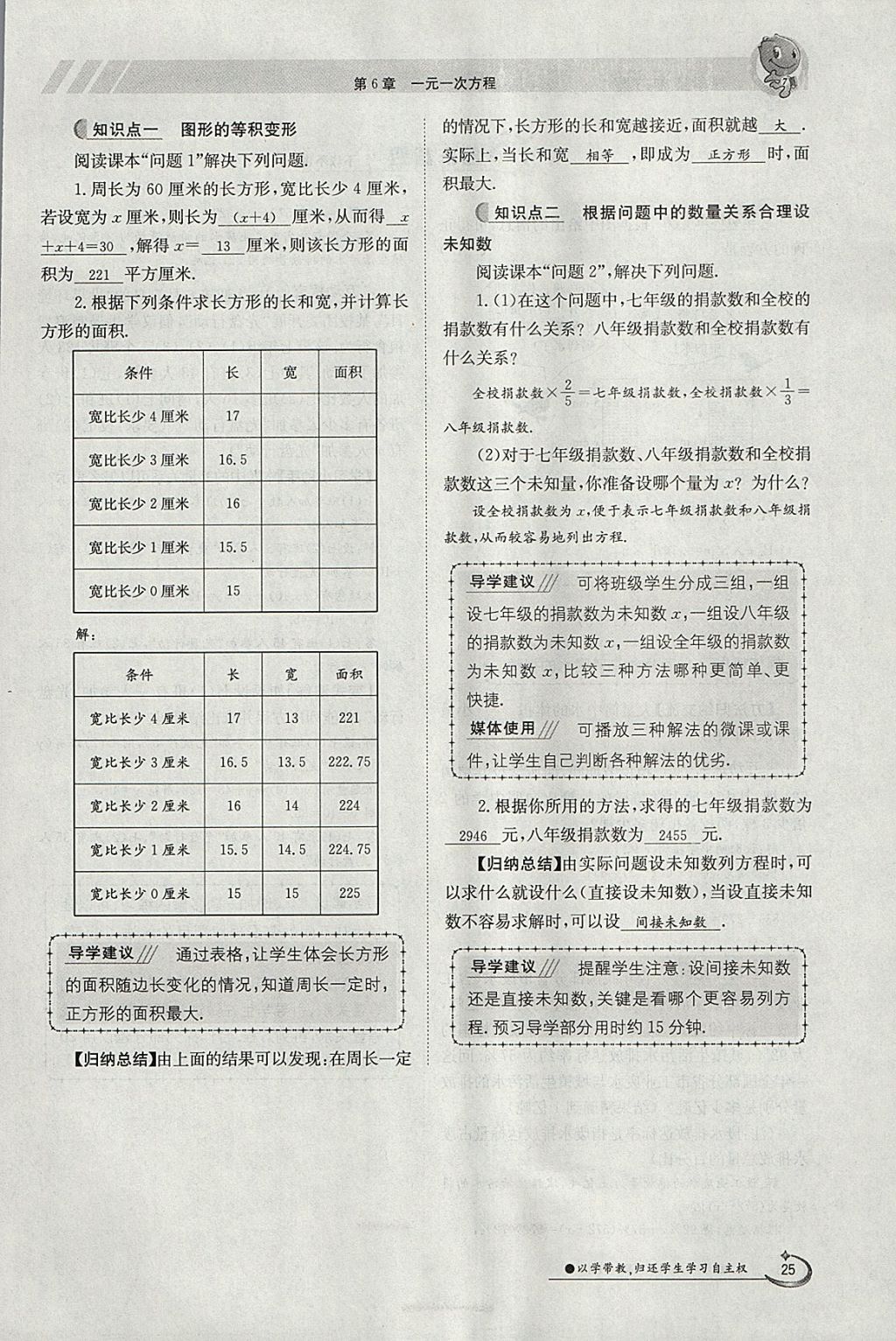 2018年金太陽(yáng)導(dǎo)學(xué)案七年級(jí)數(shù)學(xué)下冊(cè)華師大版 參考答案第35頁(yè)