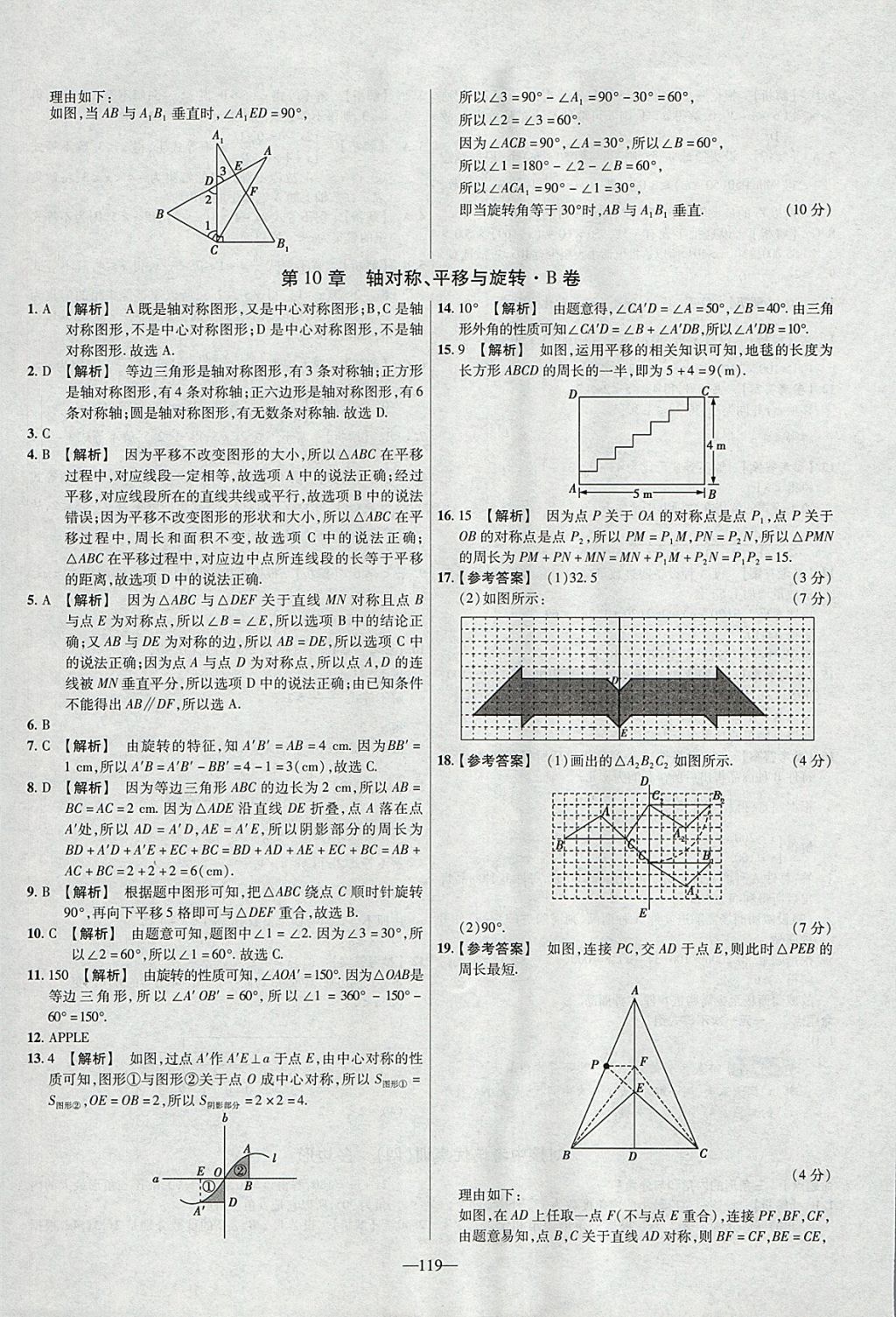 2018年金考卷活頁題選七年級數(shù)學(xué)下冊華師大版 參考答案第17頁