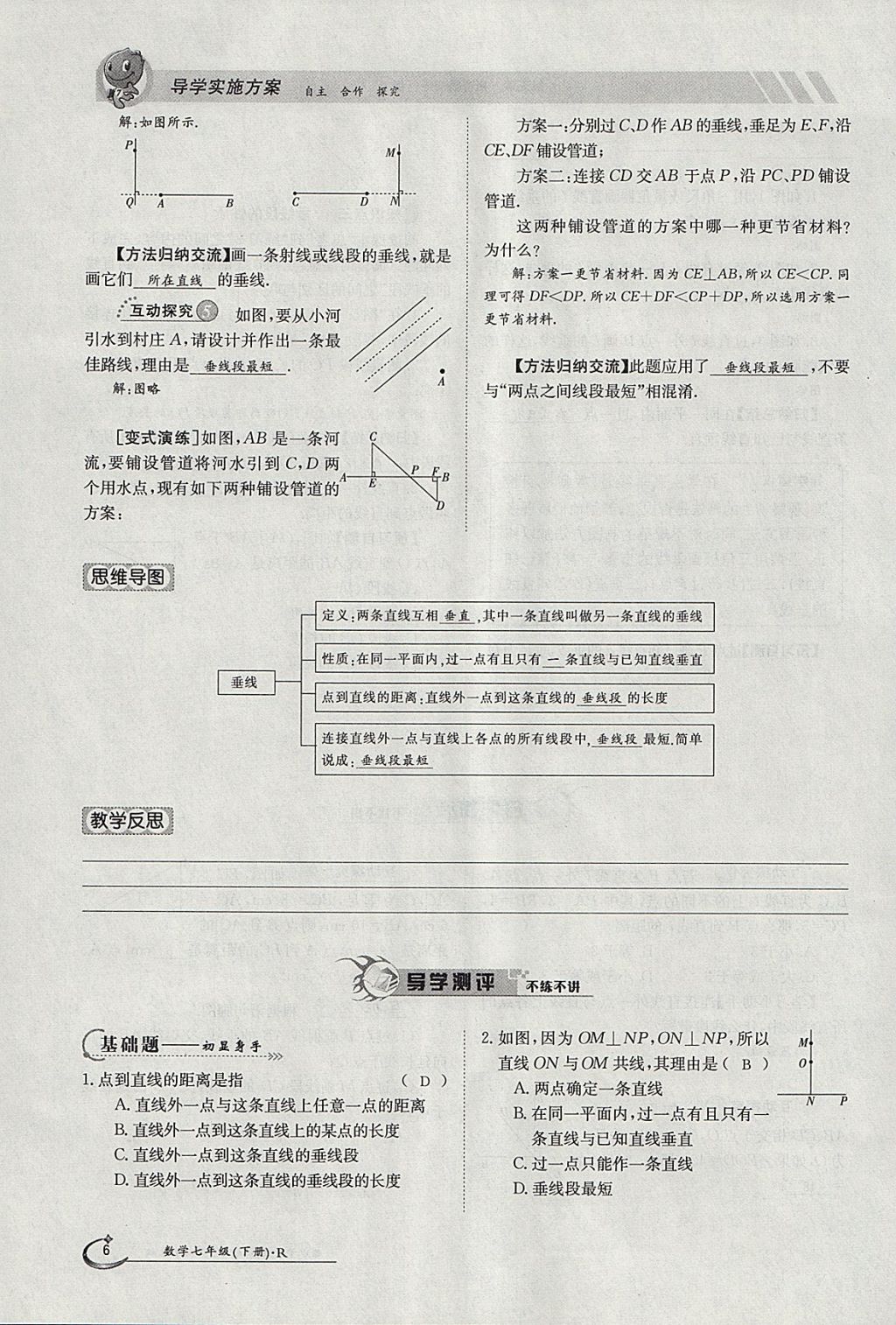 2018年金太陽導(dǎo)學(xué)案七年級數(shù)學(xué)下冊人教版 參考答案第63頁