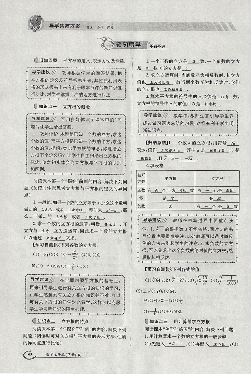 2018年金太陽導(dǎo)學(xué)案七年級數(shù)學(xué)下冊人教版 參考答案第130頁