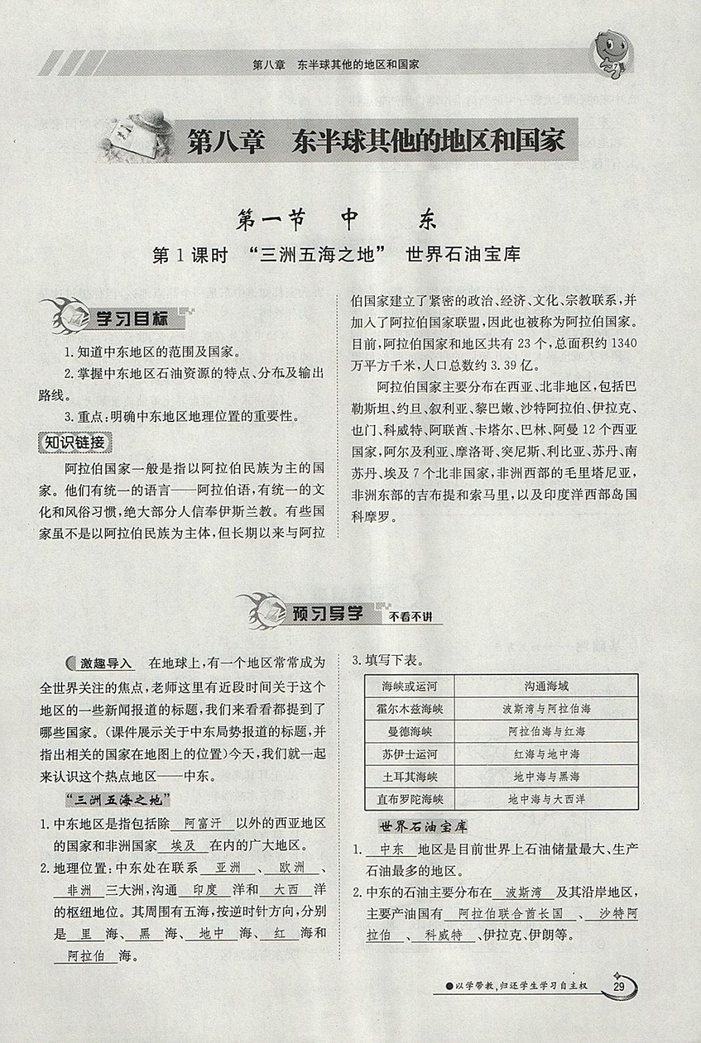 2018年金太陽導(dǎo)學(xué)案七年級(jí)地理下冊(cè)人教版 參考答案第29頁