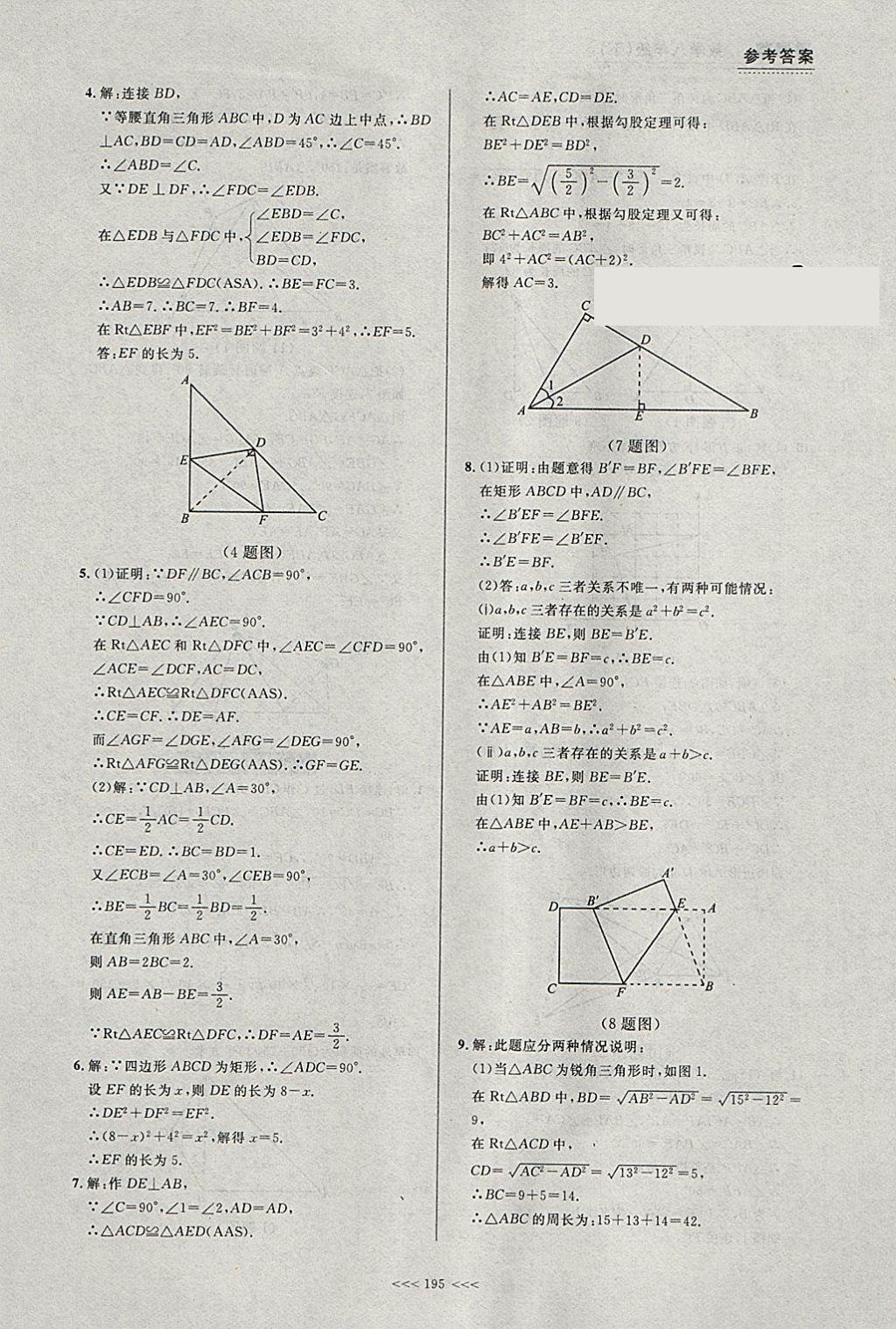 2018年中考快遞課課幫八年級數(shù)學(xué)下冊大連專用 參考答案第33頁