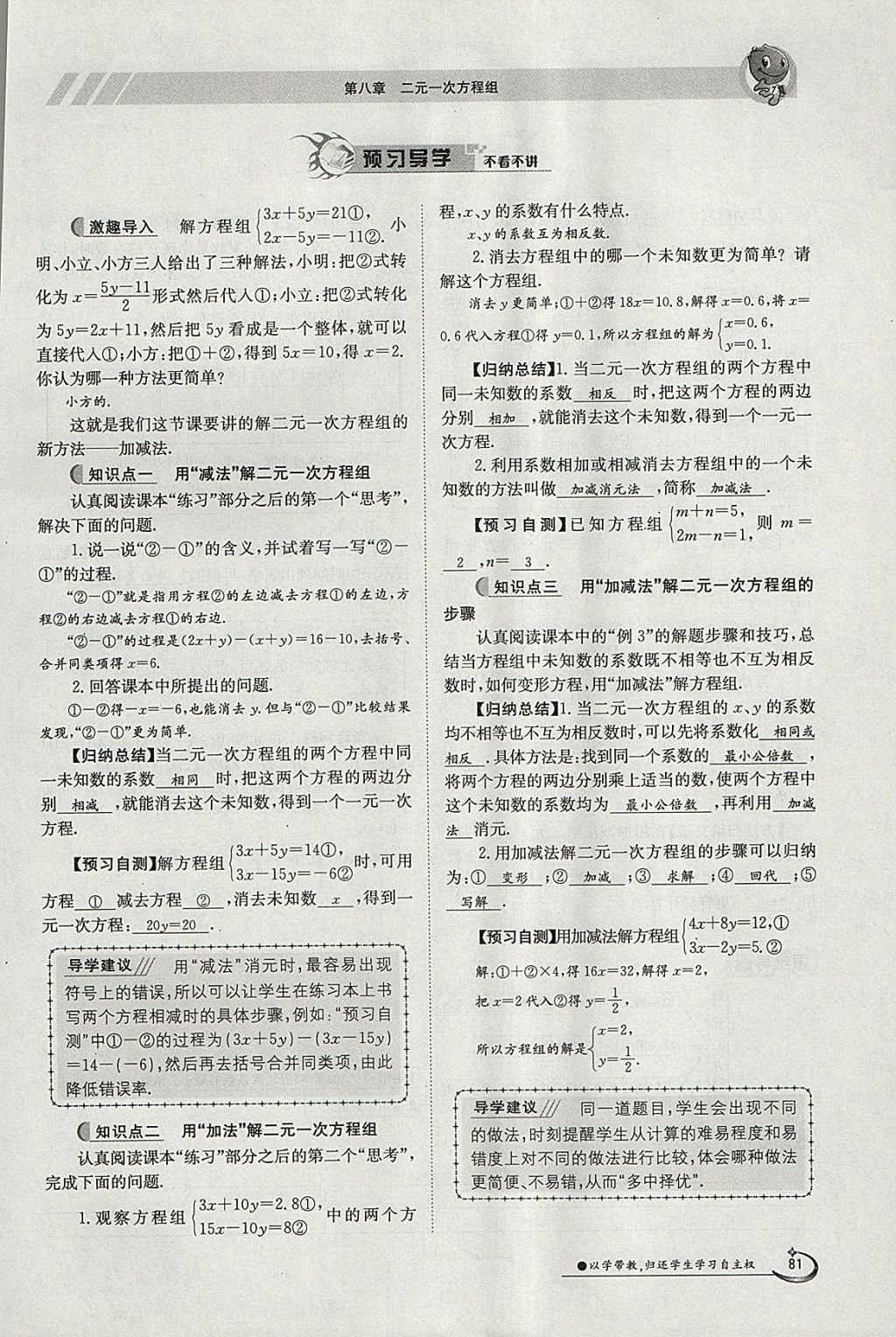 2018年金太陽導(dǎo)學(xué)案七年級數(shù)學(xué)下冊人教版 參考答案第97頁