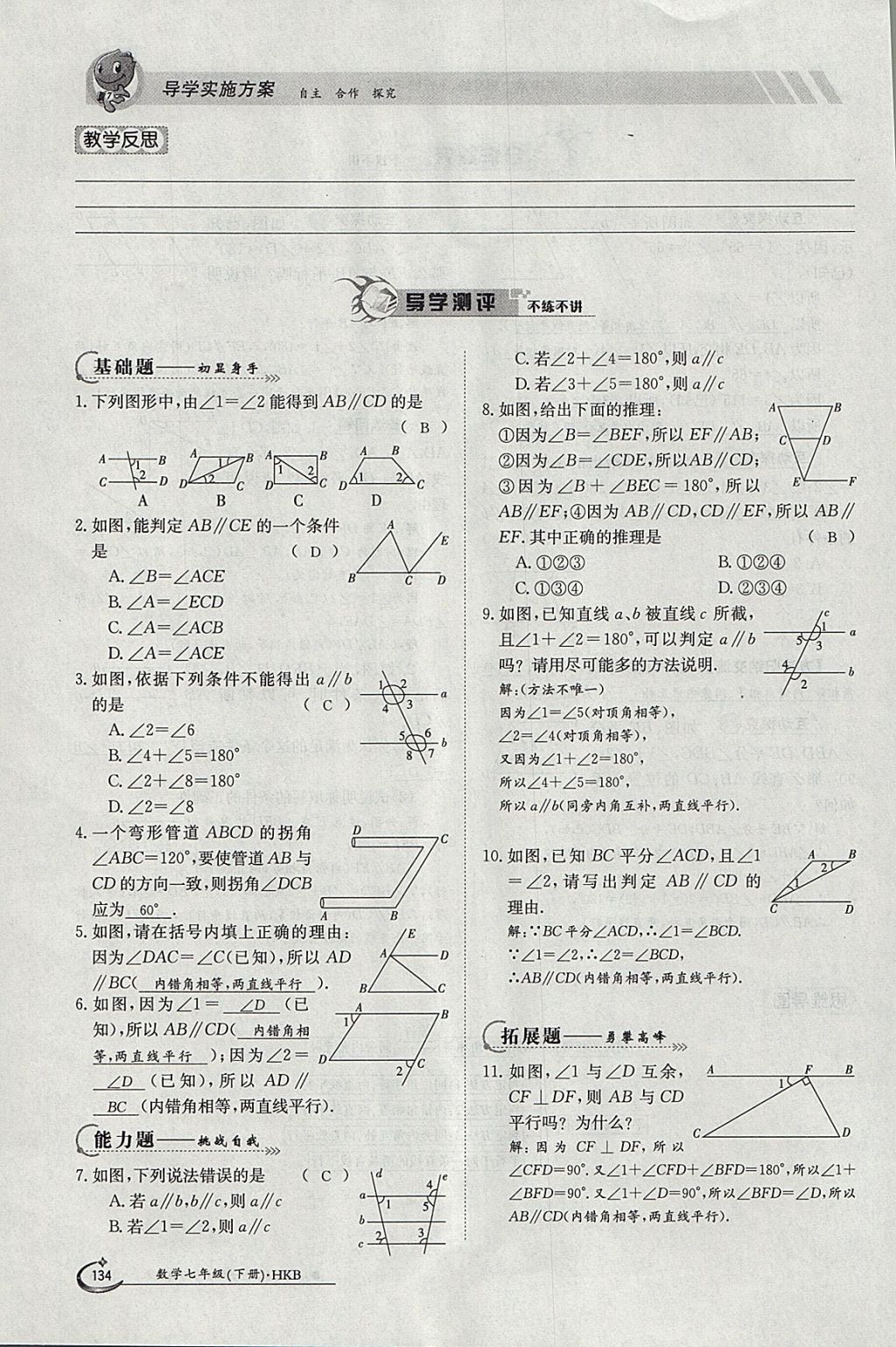 2018年金太陽導(dǎo)學(xué)案七年級數(shù)學(xué)下冊滬科版 參考答案第134頁