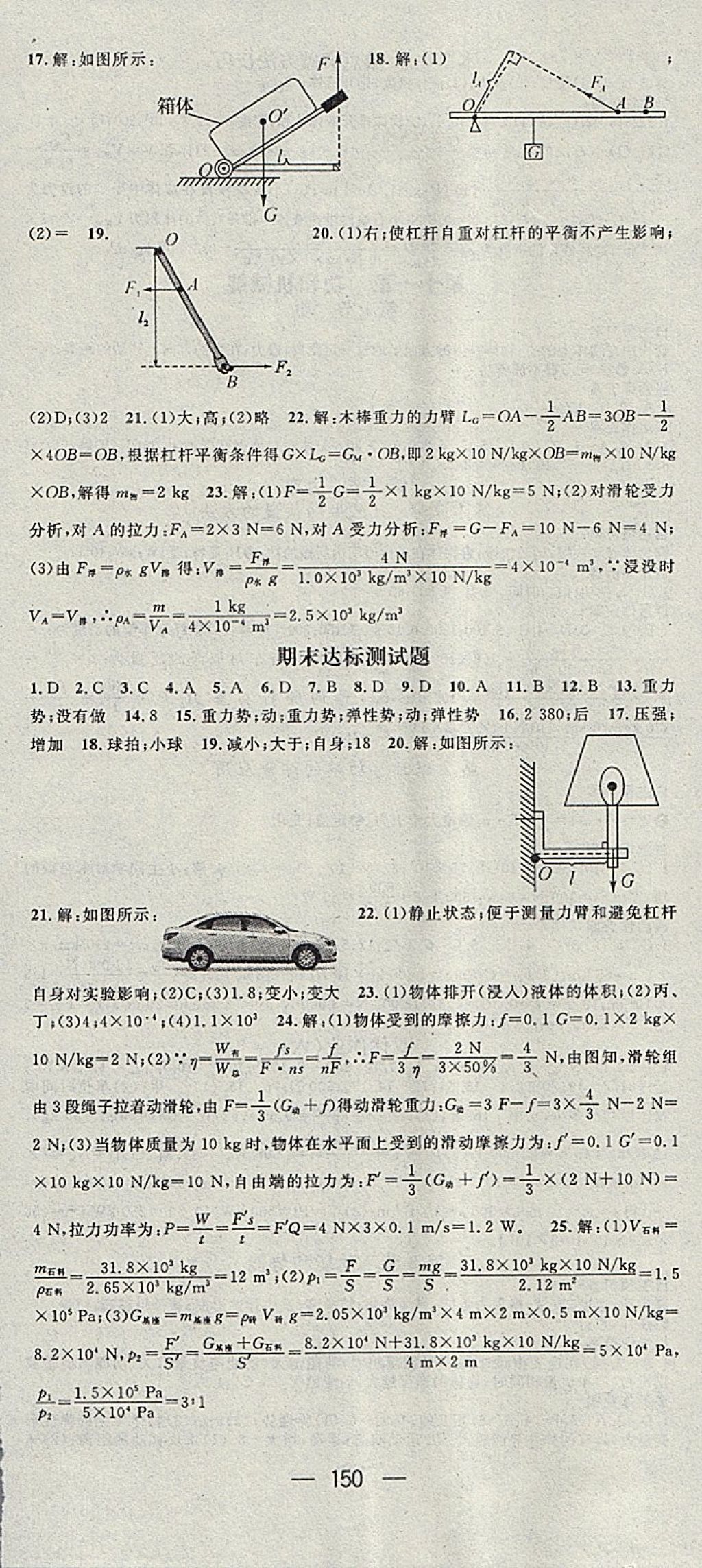 2018年名師測(cè)控八年級(jí)物理下冊(cè)人教版 參考答案第12頁(yè)