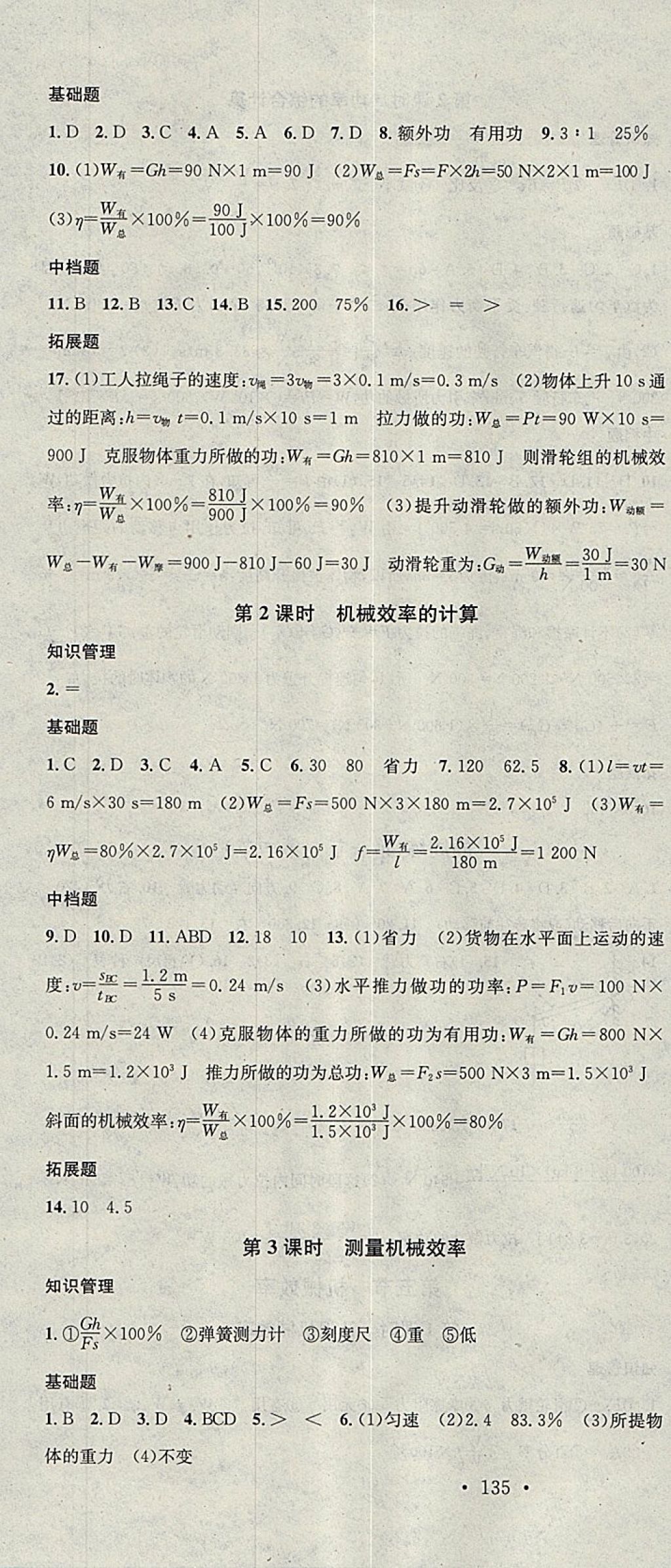 2018年名校課堂八年級物理下冊滬科版廣東經(jīng)濟(jì)出版社 參考答案第16頁