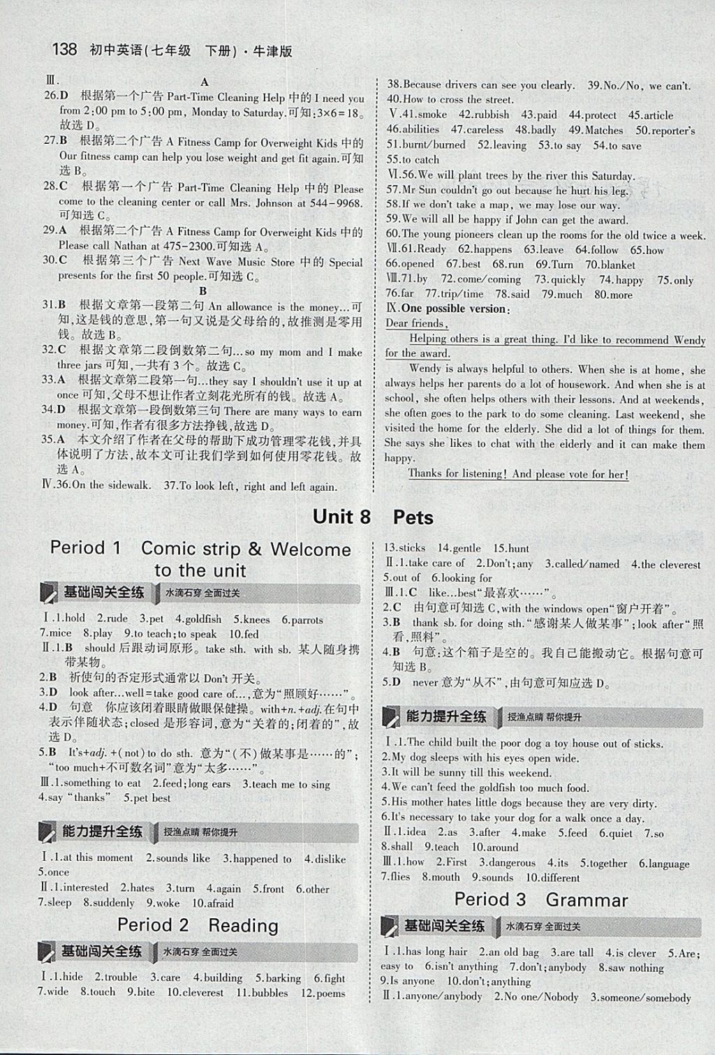 2018年5年中考3年模擬初中英語七年級下冊牛津版 參考答案第24頁