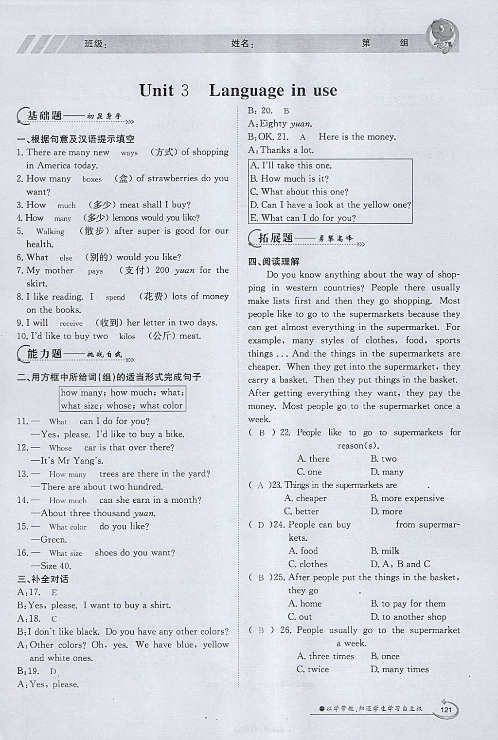 2018年金太陽導(dǎo)學(xué)案七年級(jí)英語下冊(cè)外研版 參考答案第119頁