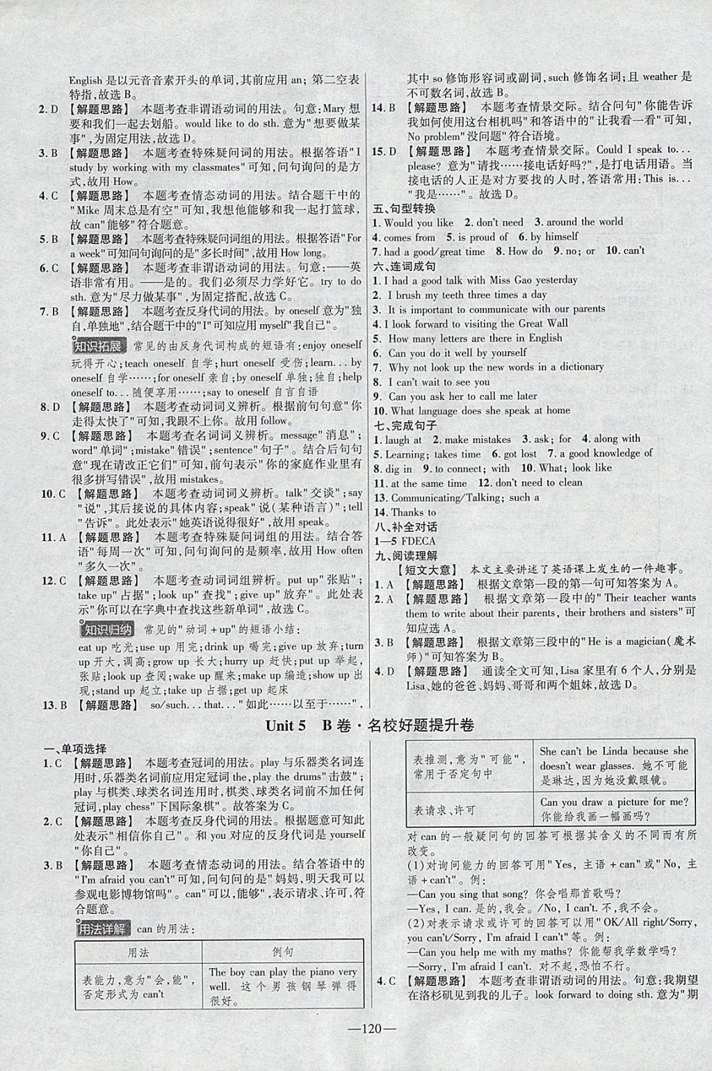 2018年金考卷活頁題選七年級英語下冊冀教版 參考答案第12頁