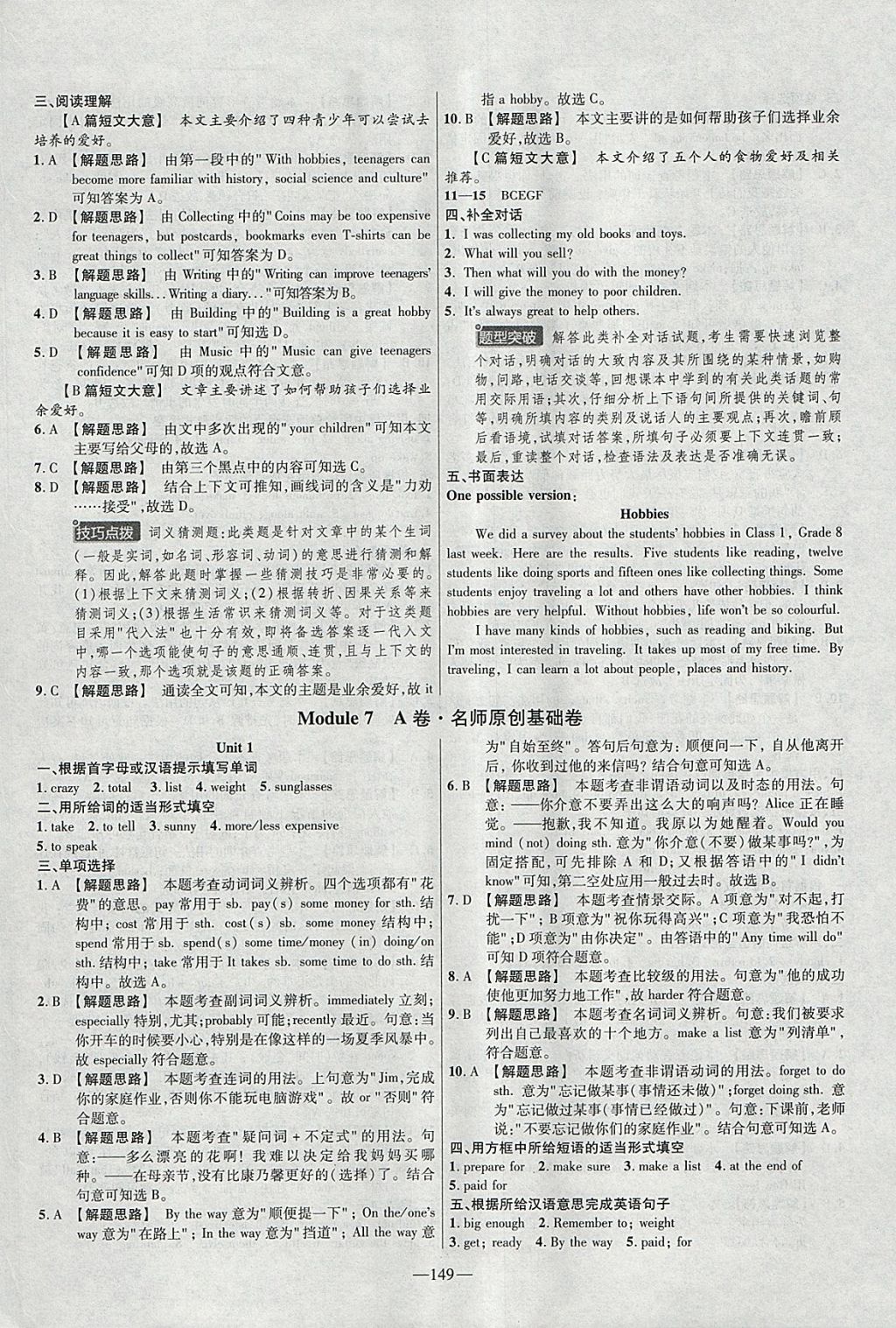 2018年金考卷活页题选八年级英语下册外研版 参考答案第17页