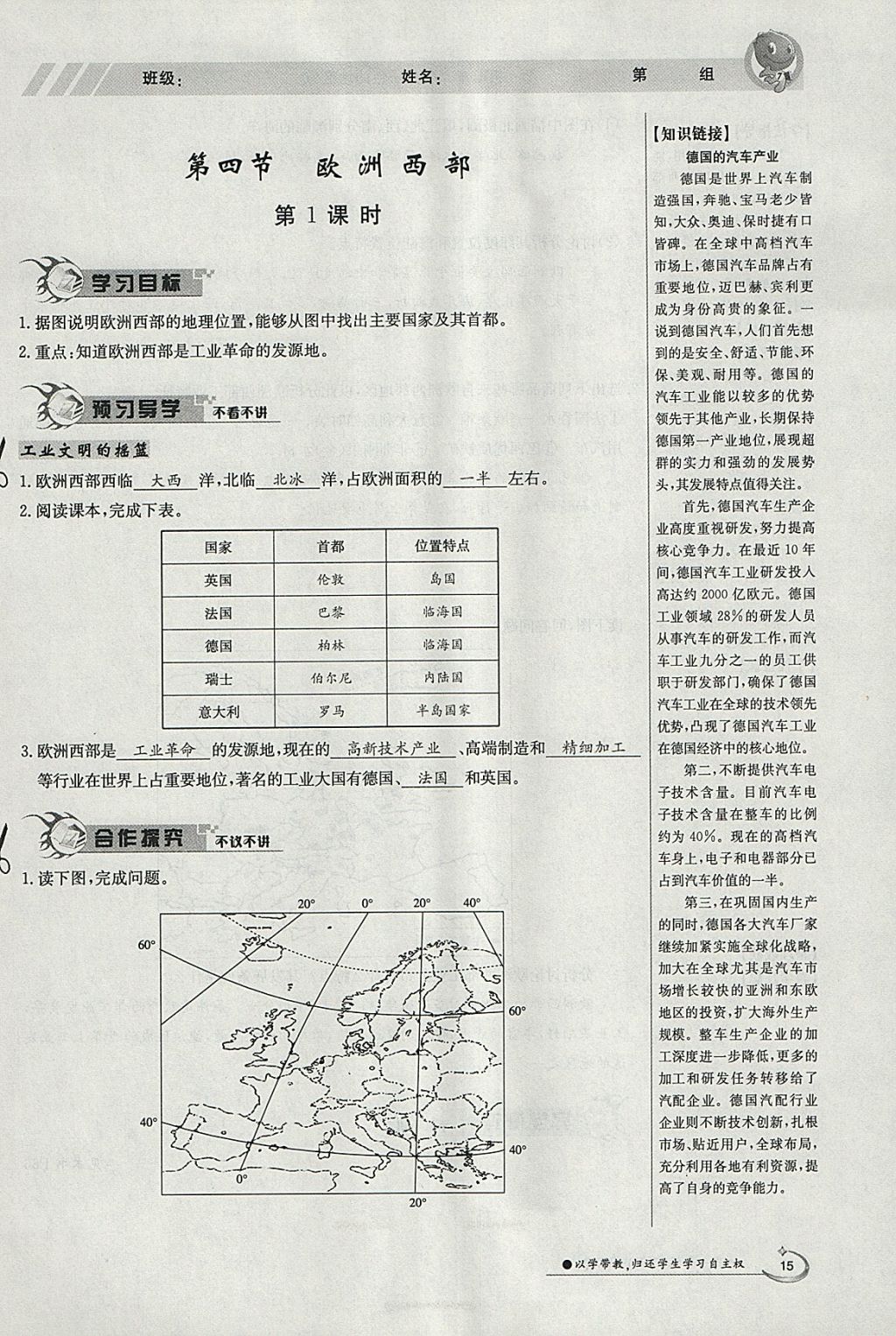 2018年金太陽導(dǎo)學(xué)案七年級地理下冊商務(wù)星球版 參考答案第15頁