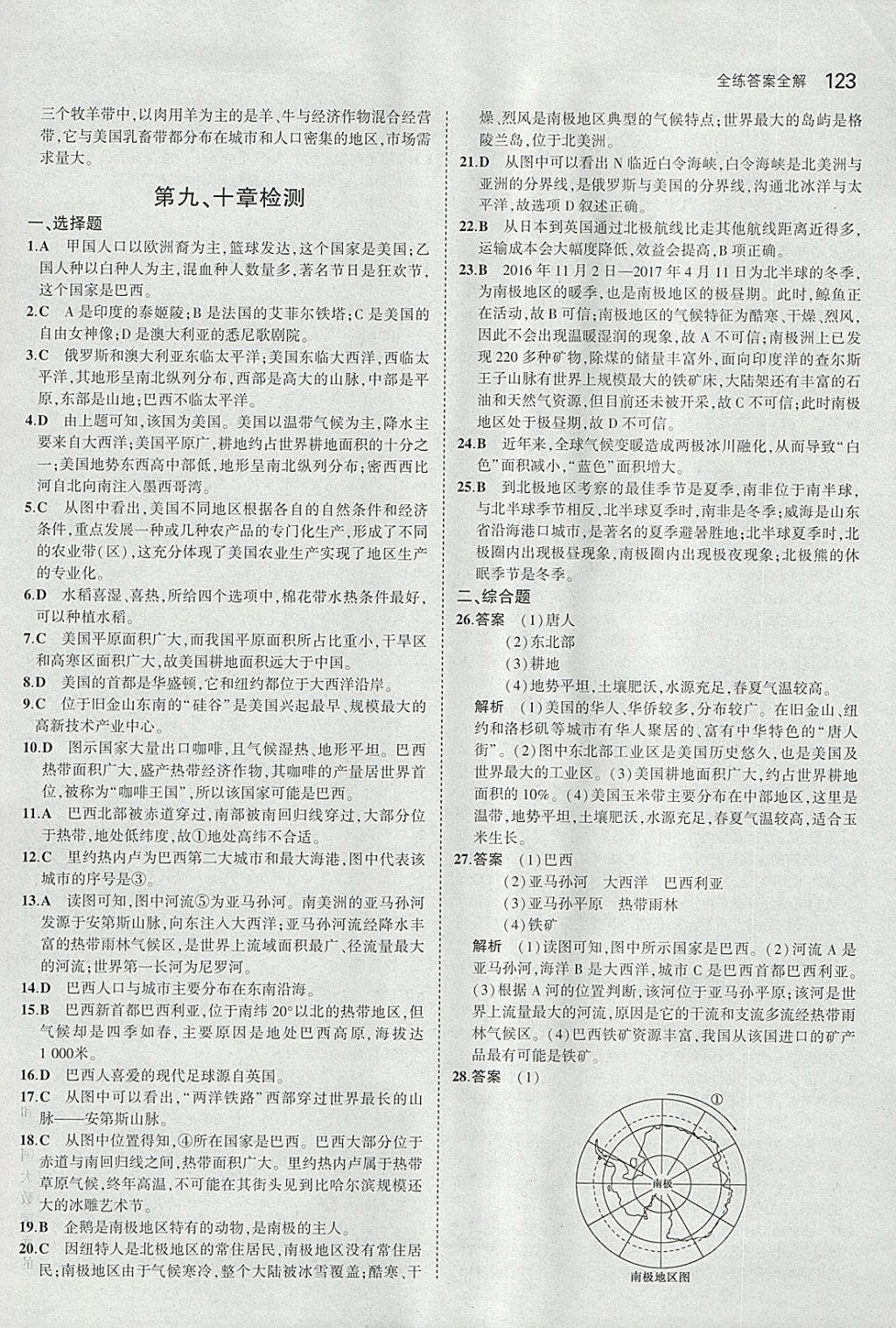 2018年5年中考3年模擬初中地理七年級(jí)下冊(cè)人教版 參考答案第24頁