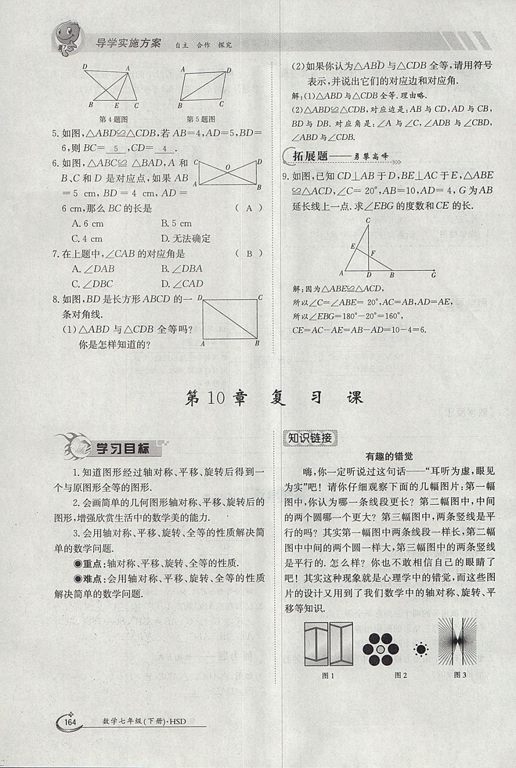 2018年金太陽導(dǎo)學(xué)案七年級(jí)數(shù)學(xué)下冊華師大版 參考答案第174頁