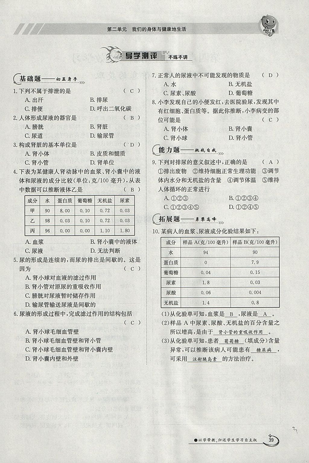 2018年金太陽(yáng)導(dǎo)學(xué)案七年級(jí)生物下冊(cè)冀少版 參考答案第39頁(yè)