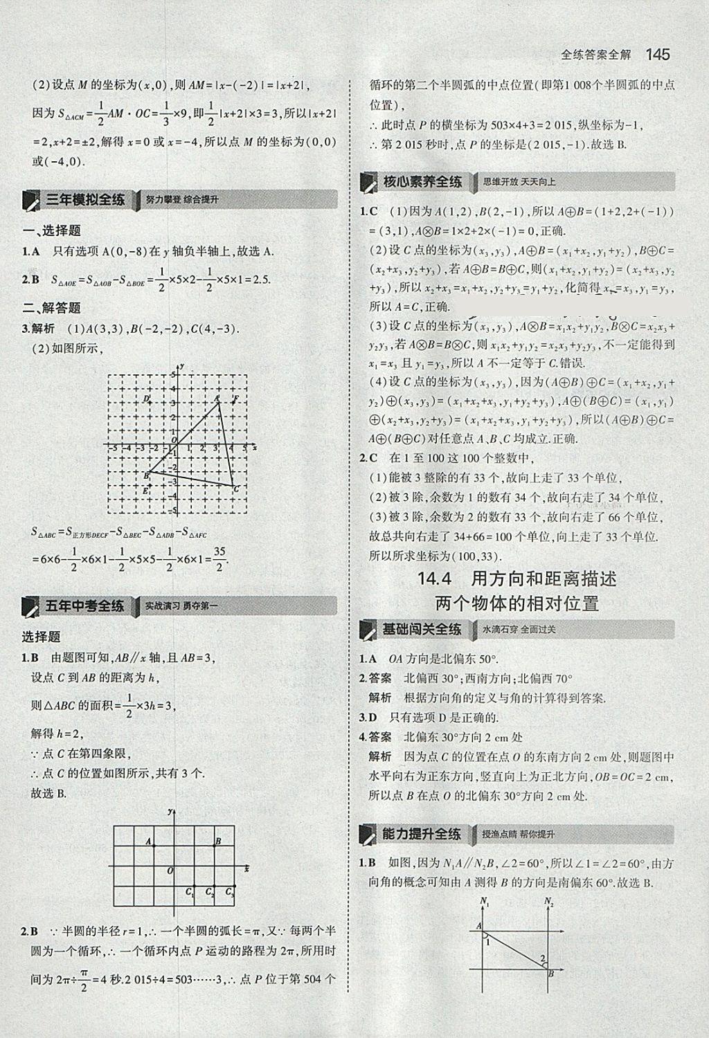 2018年5年中考3年模擬初中數(shù)學七年級下冊青島版 參考答案第43頁