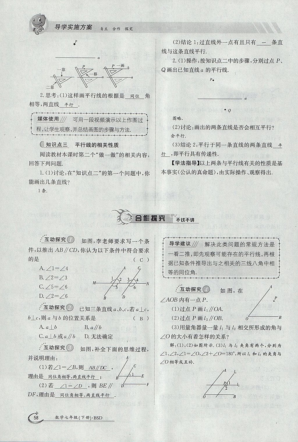 2018年金太陽導(dǎo)學(xué)案七年級數(shù)學(xué)下冊北師大版 參考答案第76頁