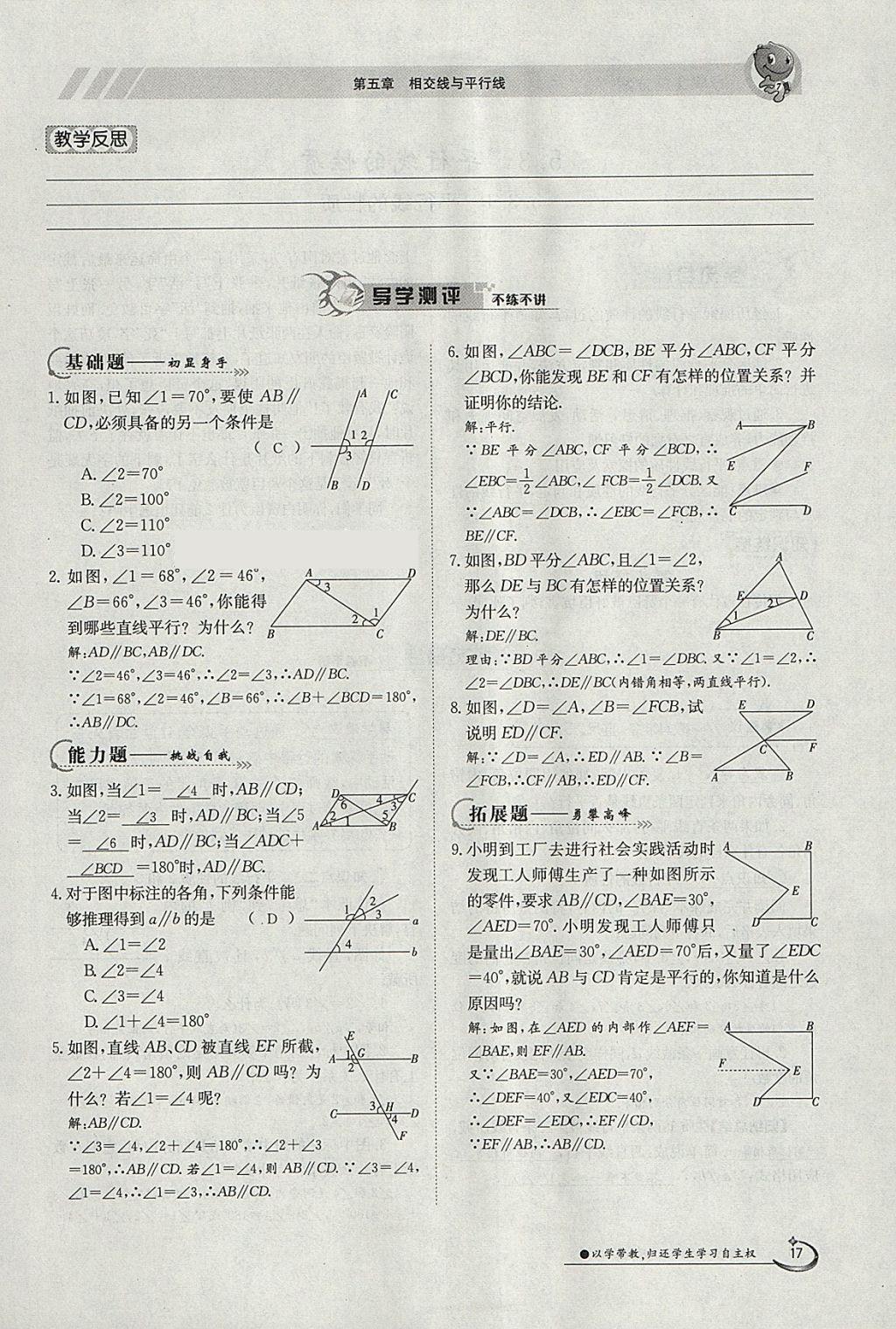 2018年金太陽導(dǎo)學(xué)案七年級數(shù)學(xué)下冊人教版 參考答案第74頁