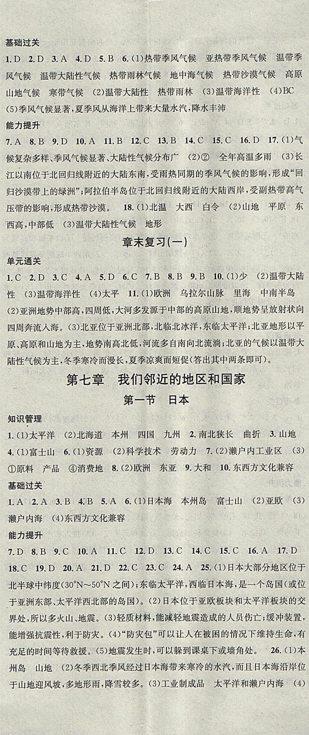 2018年名校課堂七年級地理下冊人教版黑龍江教育出版社 參考答案第2頁