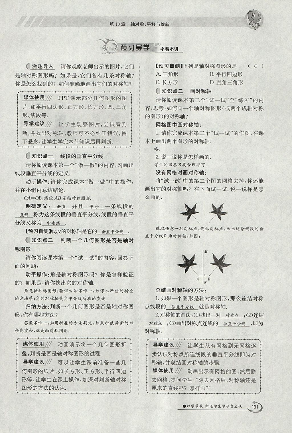 2018年金太陽(yáng)導(dǎo)學(xué)案七年級(jí)數(shù)學(xué)下冊(cè)華師大版 參考答案第141頁(yè)