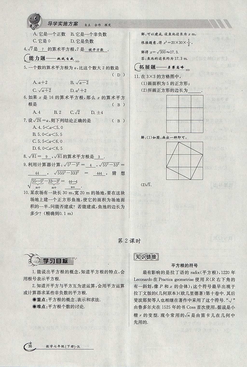 2018年金太陽(yáng)導(dǎo)學(xué)案七年級(jí)數(shù)學(xué)下冊(cè)人教版 參考答案第126頁(yè)