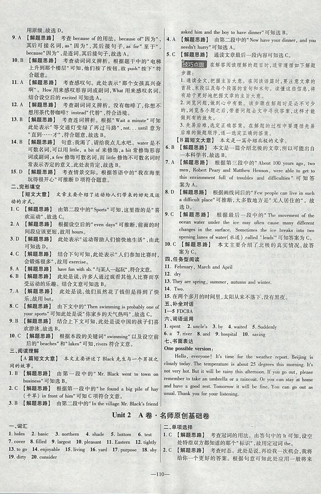 2018年金考卷活頁(yè)題選八年級(jí)英語(yǔ)下冊(cè)冀教版 參考答案第2頁(yè)