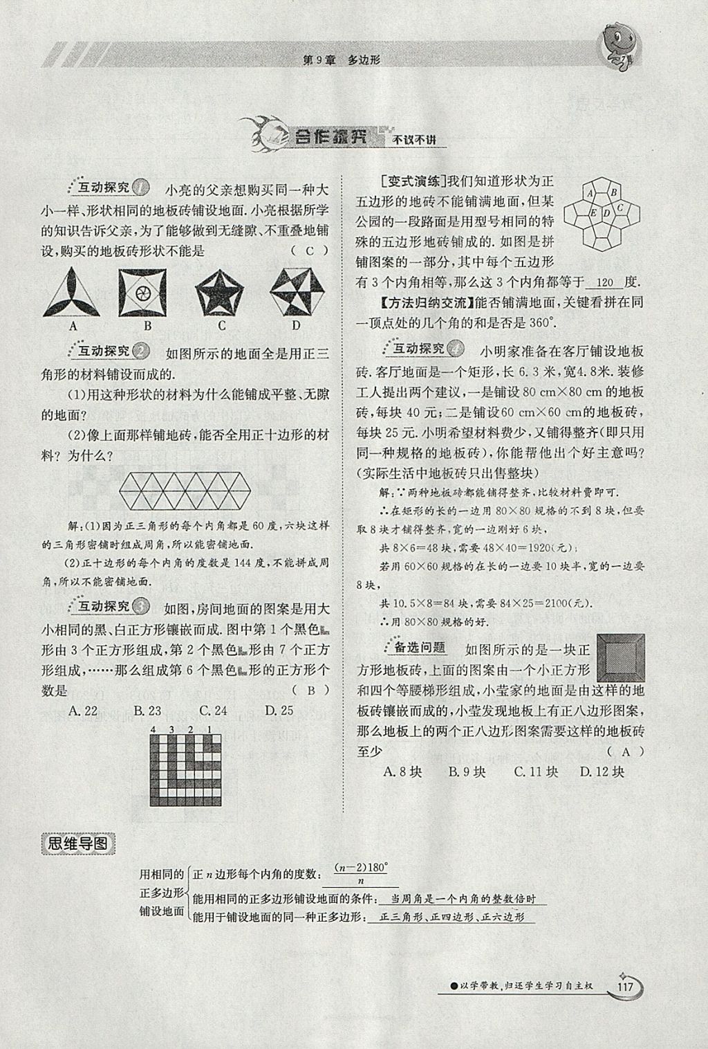 2018年金太陽導學案七年級數學下冊華師大版 參考答案第127頁