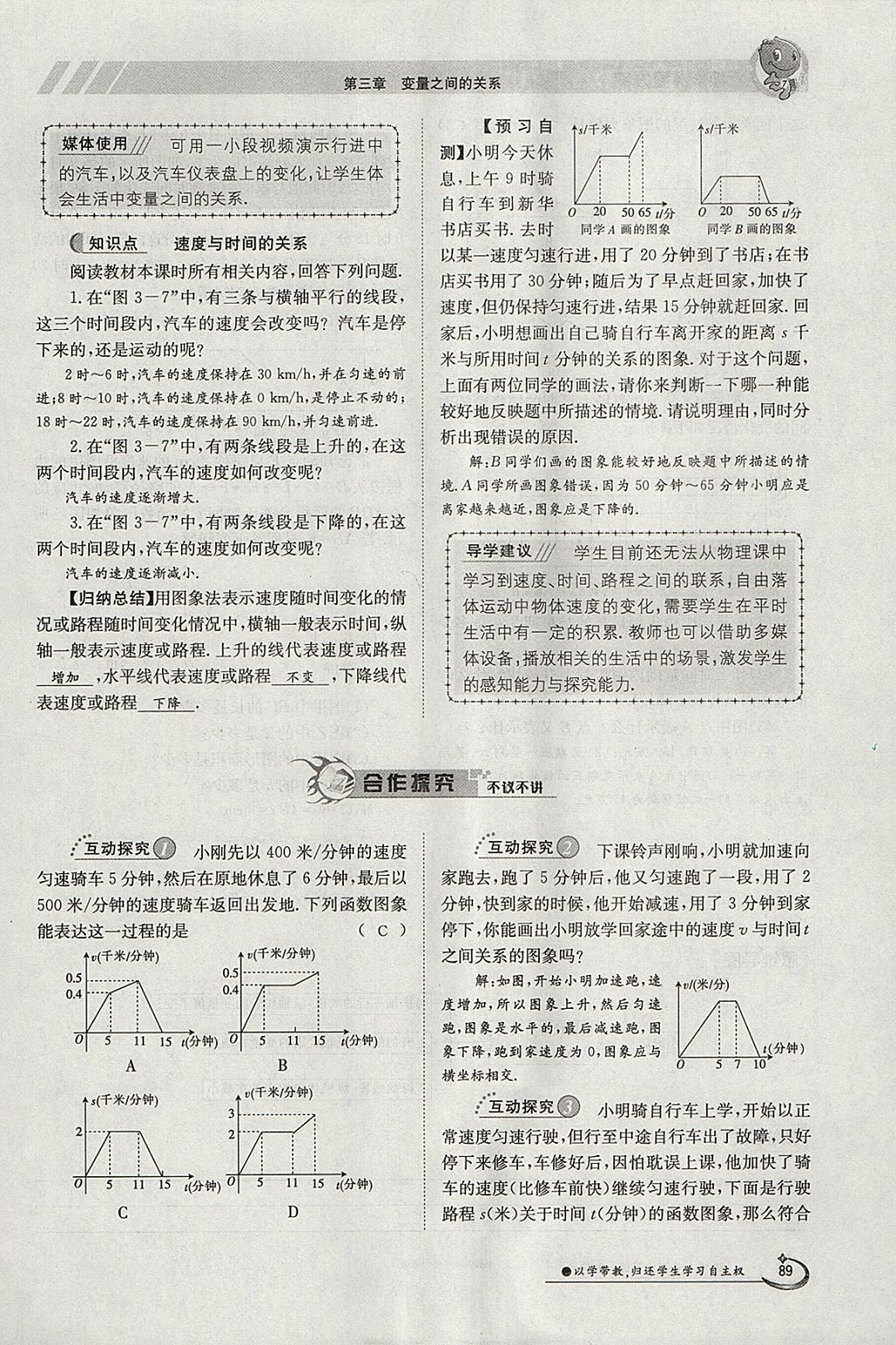 2018年金太陽導(dǎo)學(xué)案七年級數(shù)學(xué)下冊北師大版 參考答案第61頁