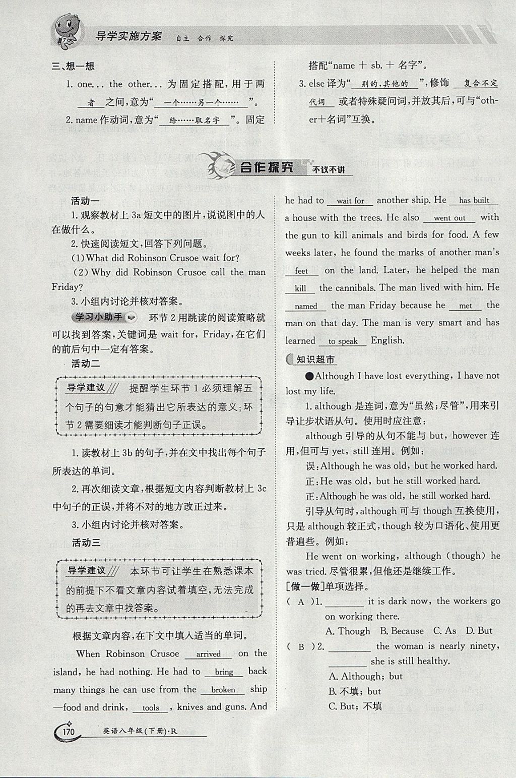 2018年金太阳导学案八年级英语下册人教版 参考答案第170页