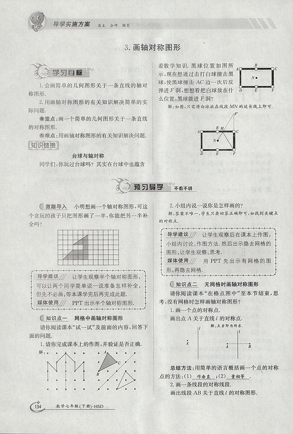 2018年金太陽導(dǎo)學(xué)案七年級數(shù)學(xué)下冊華師大版 參考答案第144頁