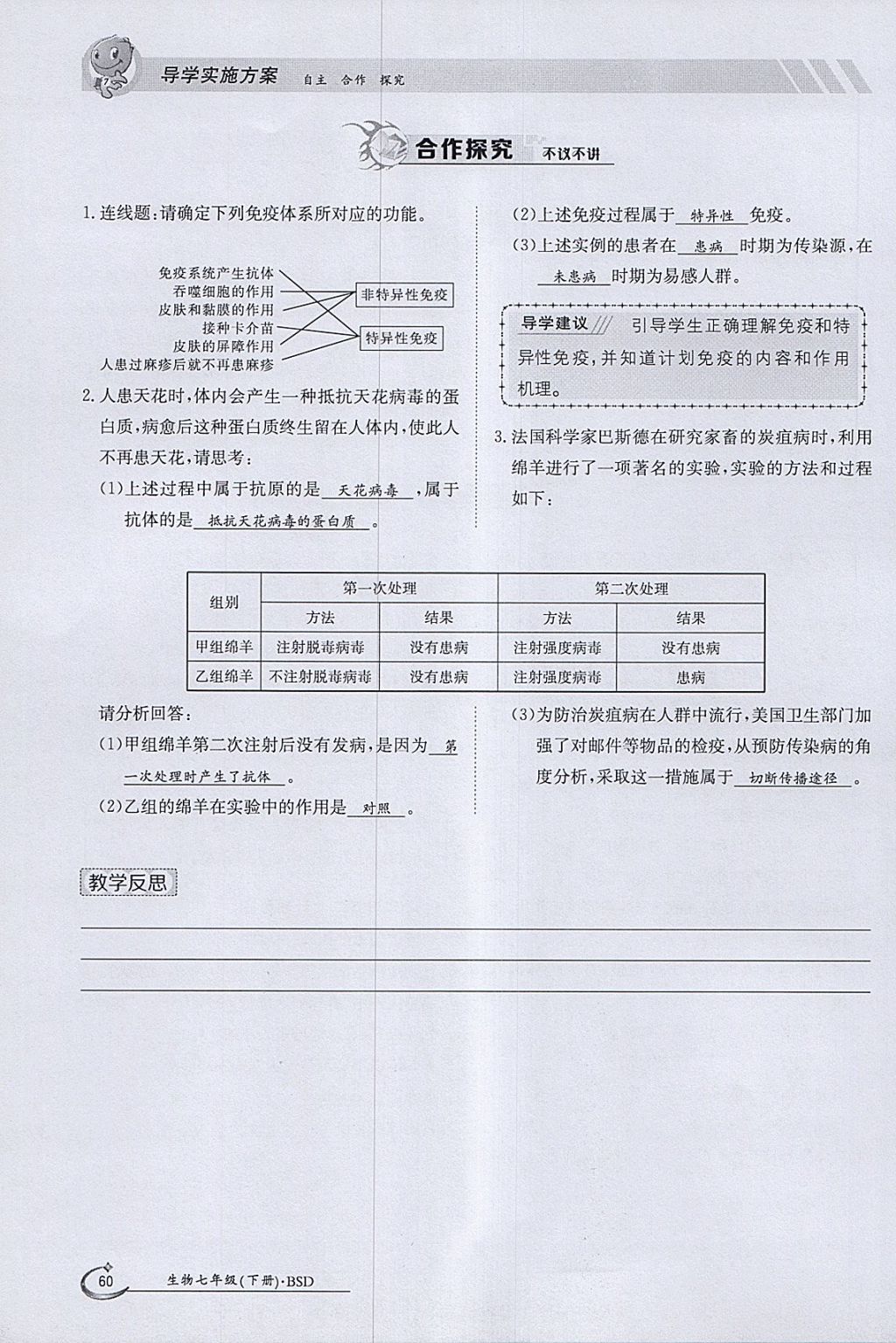 2018年金太陽導(dǎo)學(xué)案七年級生物下冊北師大版 參考答案第60頁