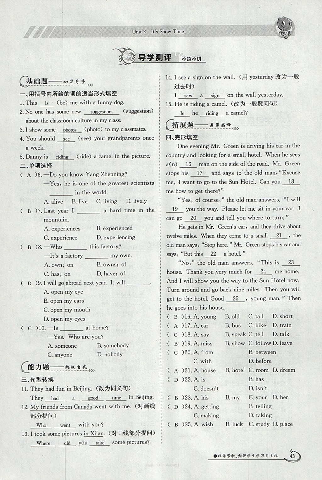 2018年金太陽導(dǎo)學(xué)案七年級英語下冊冀教版 參考答案第43頁