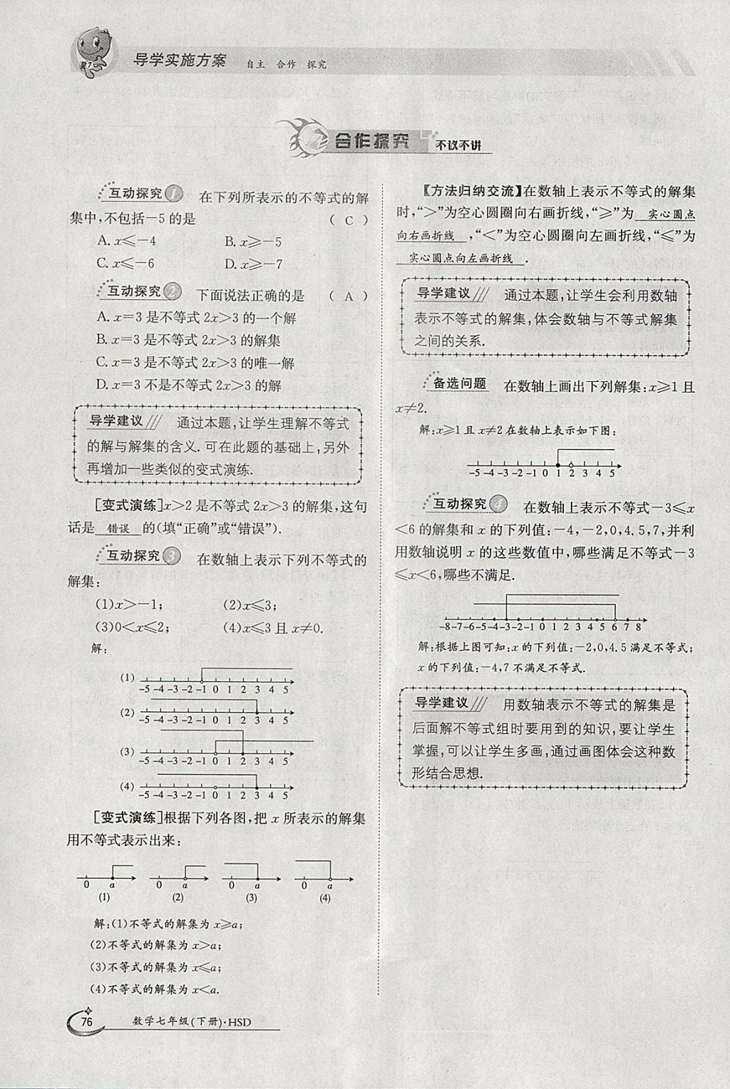 2018年金太陽導學案七年級數(shù)學下冊華師大版 參考答案第86頁