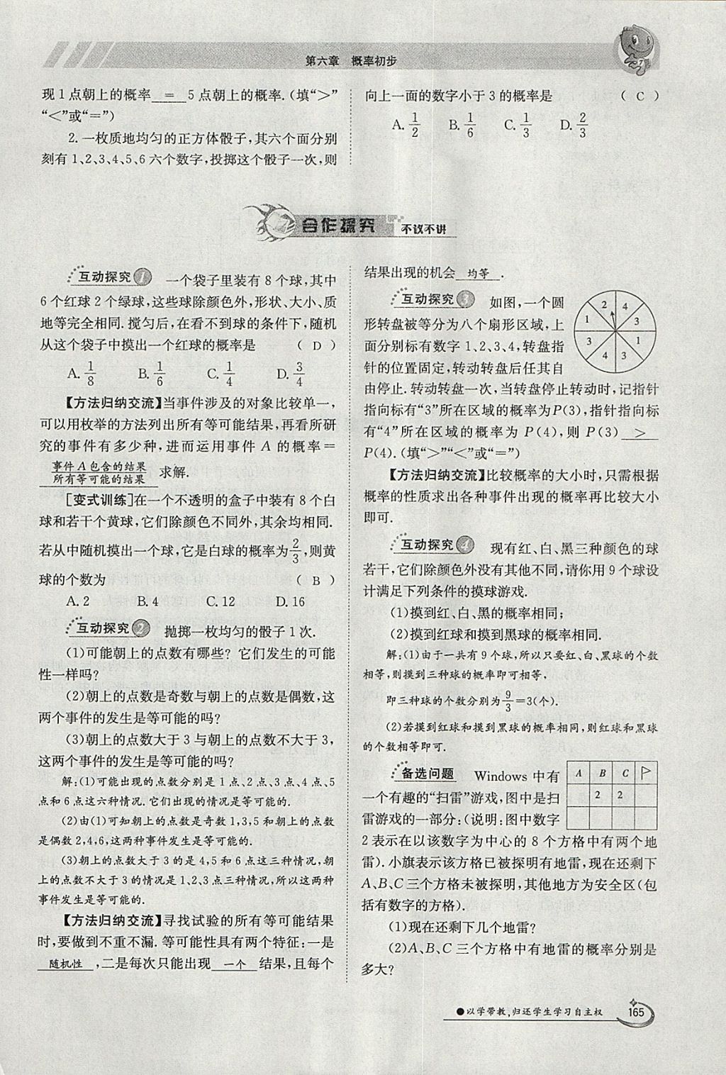 2018年金太陽(yáng)導(dǎo)學(xué)案七年級(jí)數(shù)學(xué)下冊(cè)北師大版 參考答案第131頁(yè)