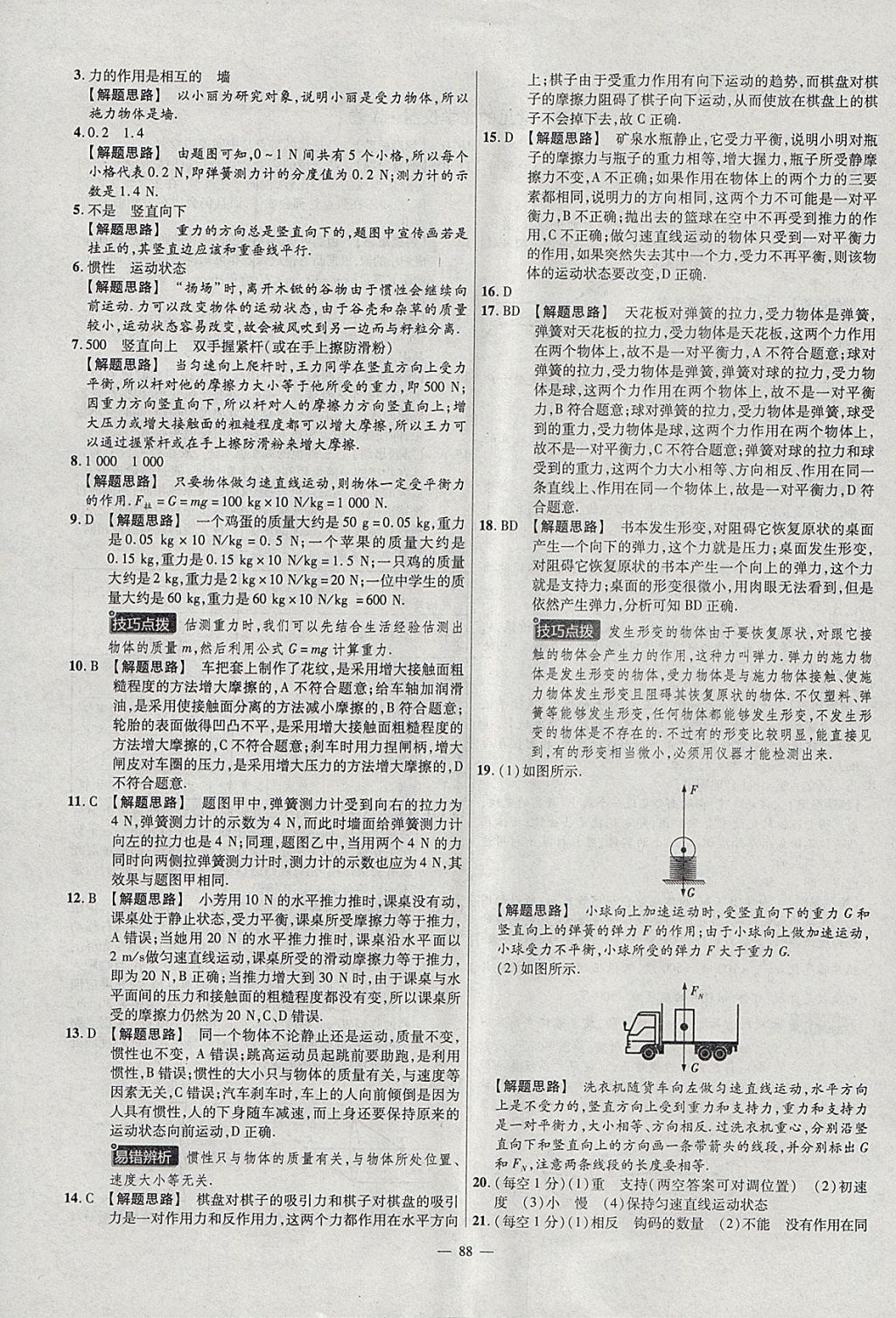 2018年金考卷活頁題選八年級(jí)物理下冊(cè)北師大版 參考答案第4頁