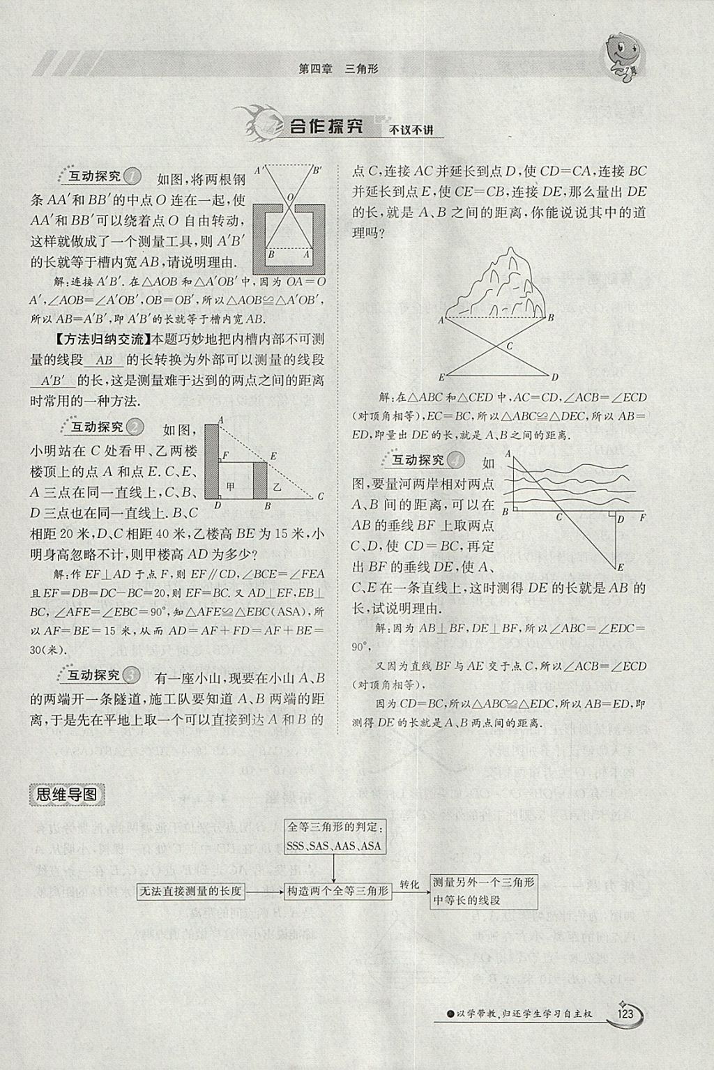 2018年金太陽導學案七年級數(shù)學下冊北師大版 參考答案第172頁