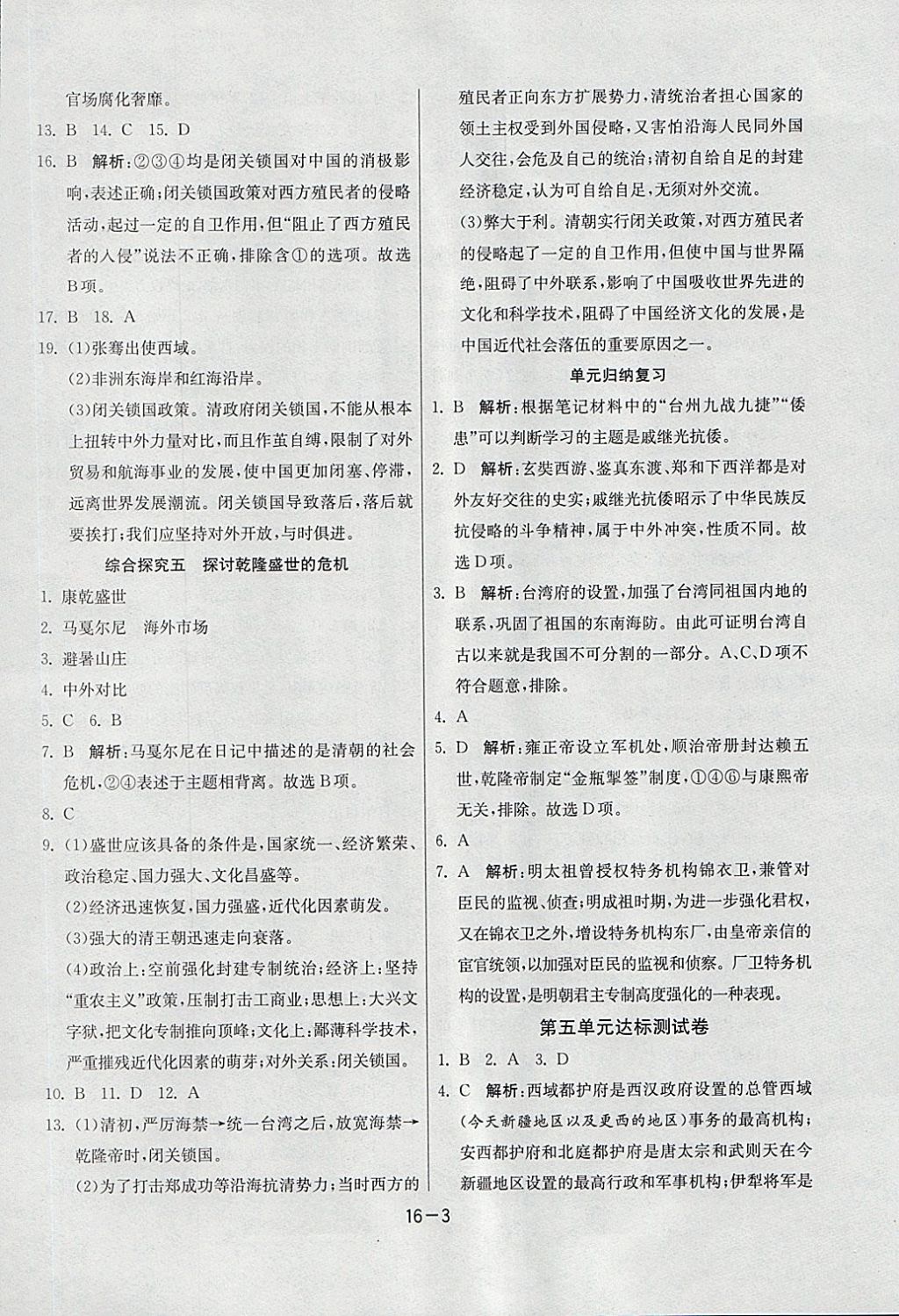 2018年1課3練單元達(dá)標(biāo)測(cè)試八年級(jí)歷史與社會(huì)下冊(cè)人教版 參考答案第3頁(yè)