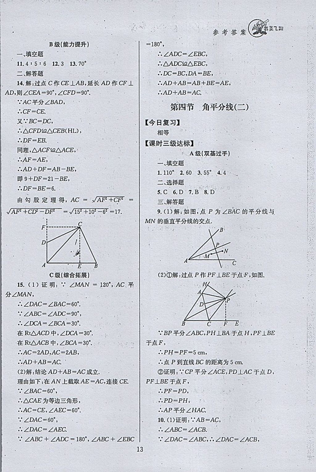 2018年天府前沿課時三級達標八年級數(shù)學下冊北師大版 參考答案第13頁