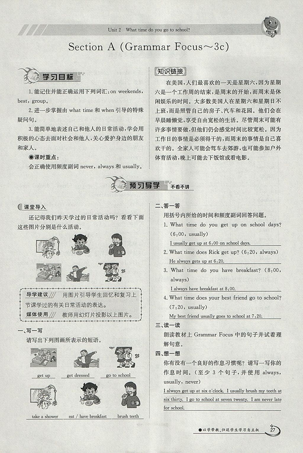 2018年金太陽導學案七年級英語下冊人教版 參考答案第27頁