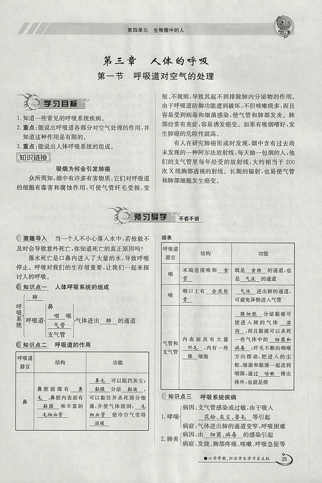 2018年金太陽導(dǎo)學案七年級生物下冊人教版 參考答案第25頁