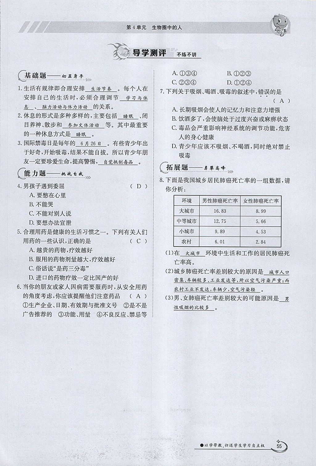 2018年金太陽導(dǎo)學(xué)案七年級生物下冊北師大版 參考答案第55頁