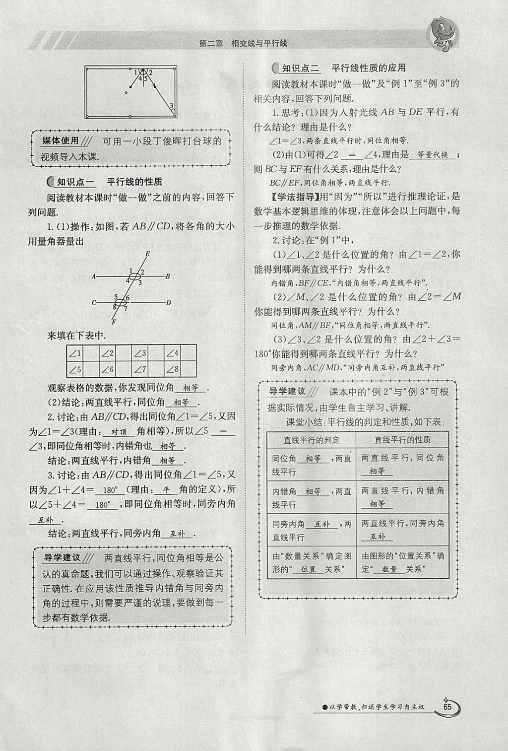 2018年金太陽(yáng)導(dǎo)學(xué)案七年級(jí)數(shù)學(xué)下冊(cè)北師大版 參考答案第83頁(yè)