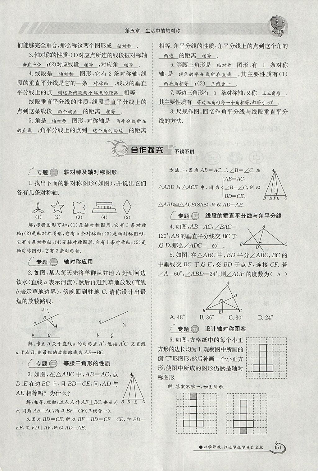 2018年金太陽導學案七年級數(shù)學下冊北師大版 參考答案第117頁