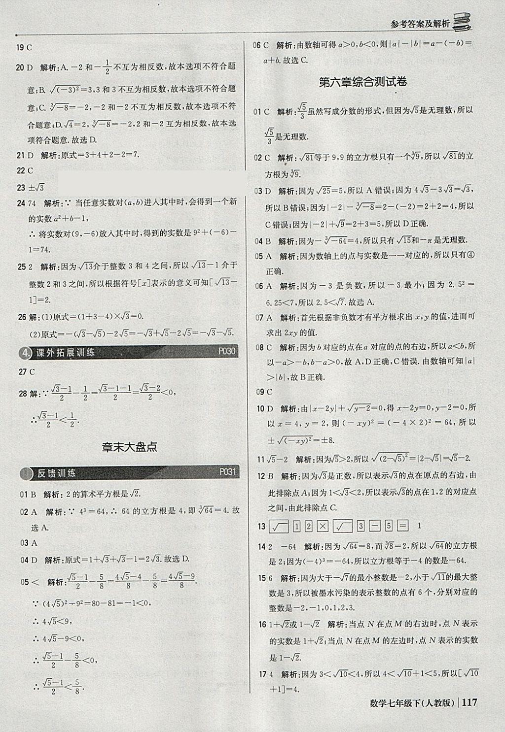 2018年1加1輕巧奪冠優(yōu)化訓練七年級數學下冊人教版銀版 參考答案第14頁