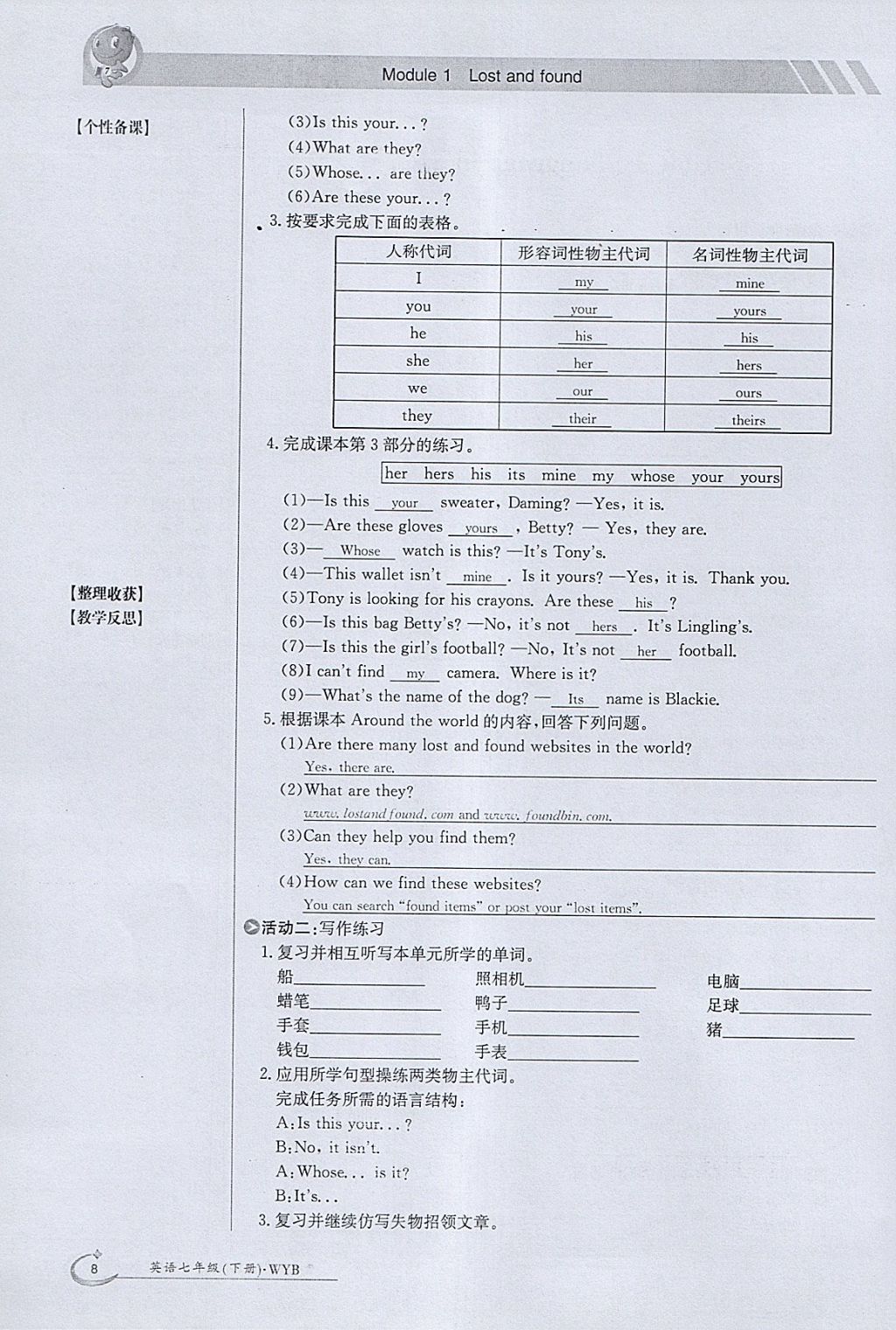 2018年金太陽導(dǎo)學(xué)案七年級(jí)英語下冊(cè)外研版 參考答案第8頁