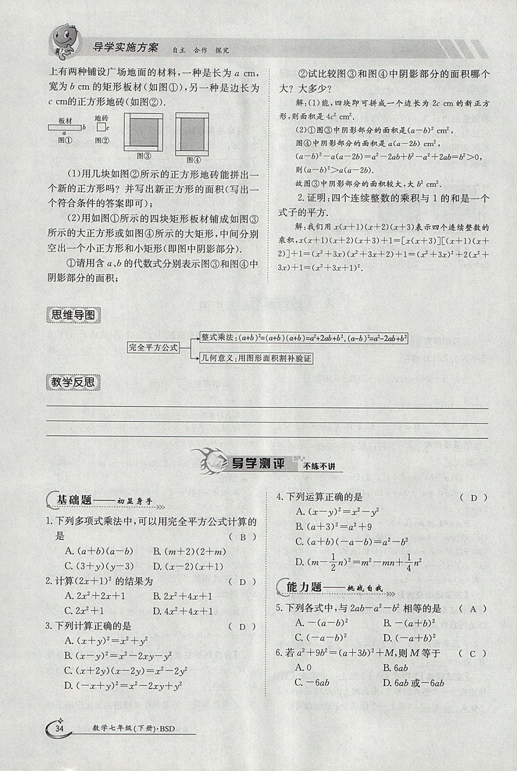 2018年金太陽導(dǎo)學(xué)案七年級(jí)數(shù)學(xué)下冊(cè)北師大版 參考答案第34頁