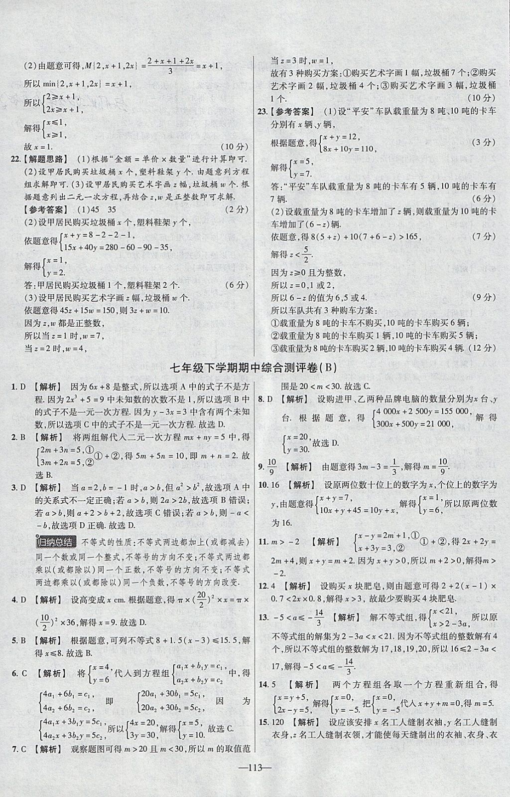 2018年金考卷活頁(yè)題選七年級(jí)數(shù)學(xué)下冊(cè)華師大版 參考答案第11頁(yè)