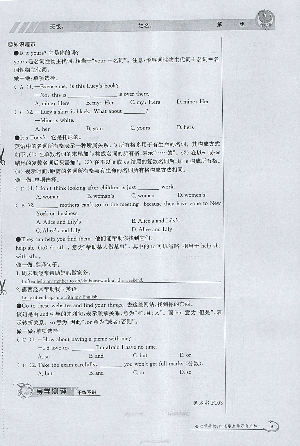 2018年金太陽(yáng)導(dǎo)學(xué)案七年級(jí)英語(yǔ)下冊(cè)外研版 參考答案第9頁(yè)