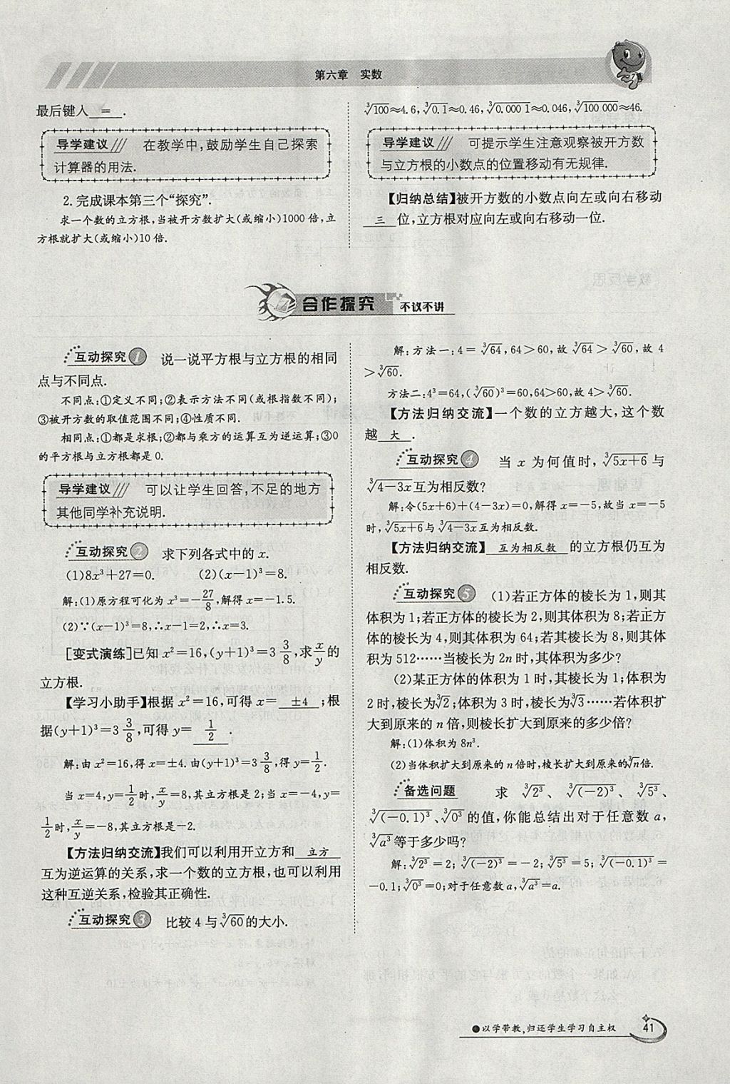 2018年金太陽導(dǎo)學(xué)案七年級數(shù)學(xué)下冊人教版 參考答案第131頁