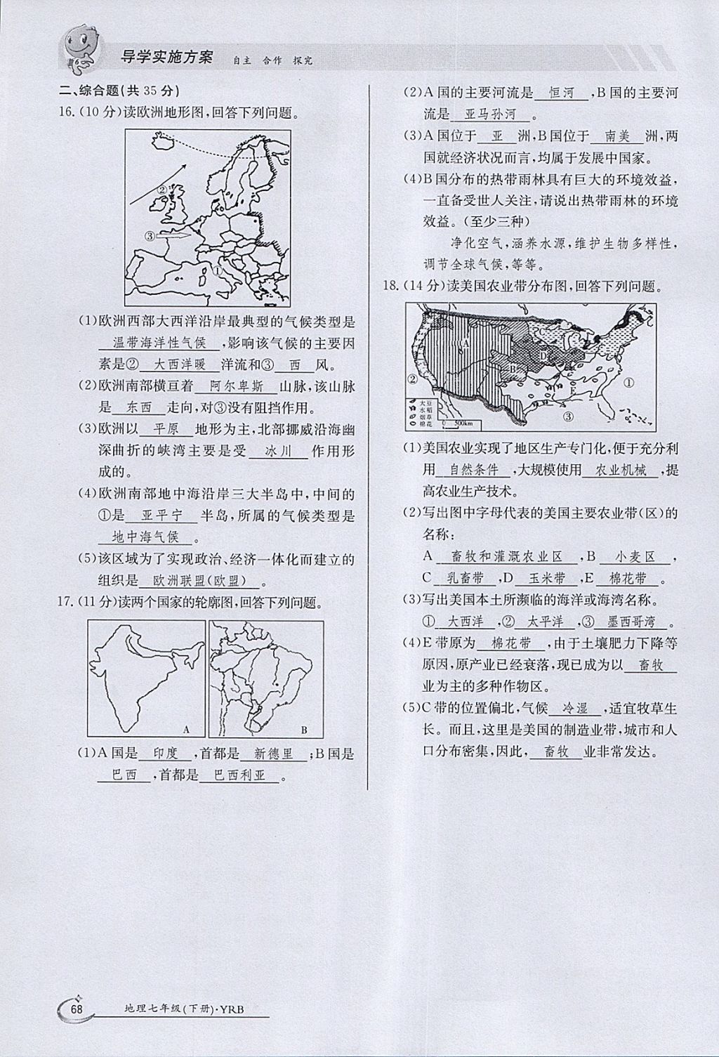 2018年金太陽導(dǎo)學(xué)案七年級地理下冊粵人版 參考答案第68頁